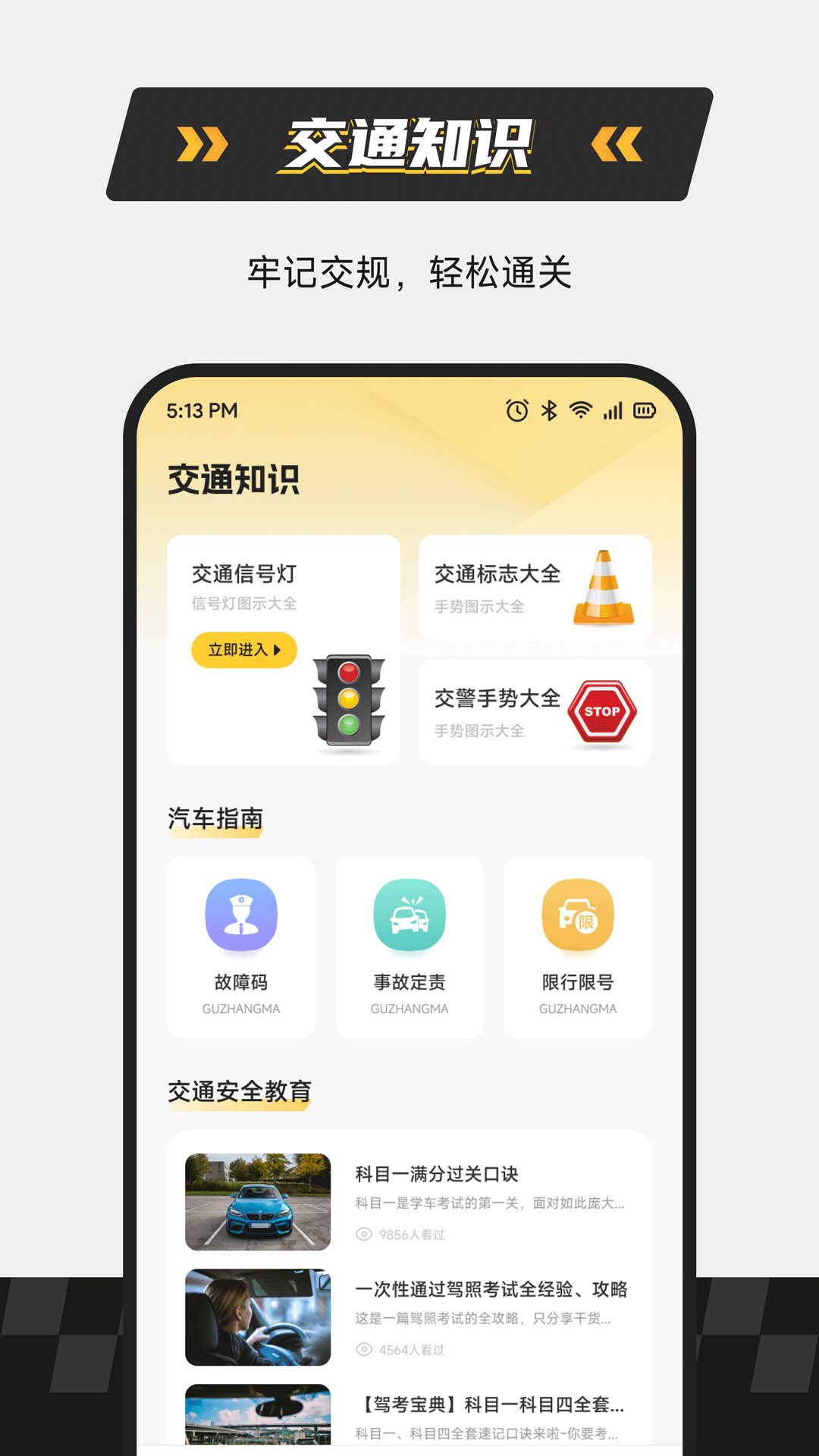 精彩截图-警视卫管家2026官方新版