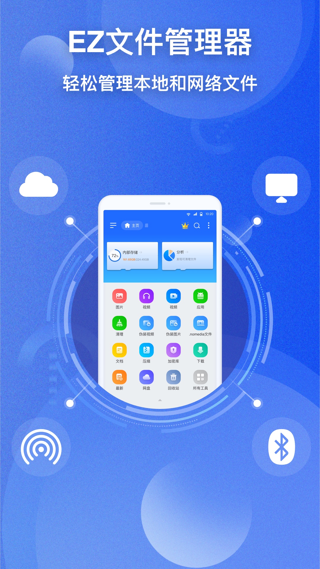 精彩截图-EZ文件管理器2026官方新版