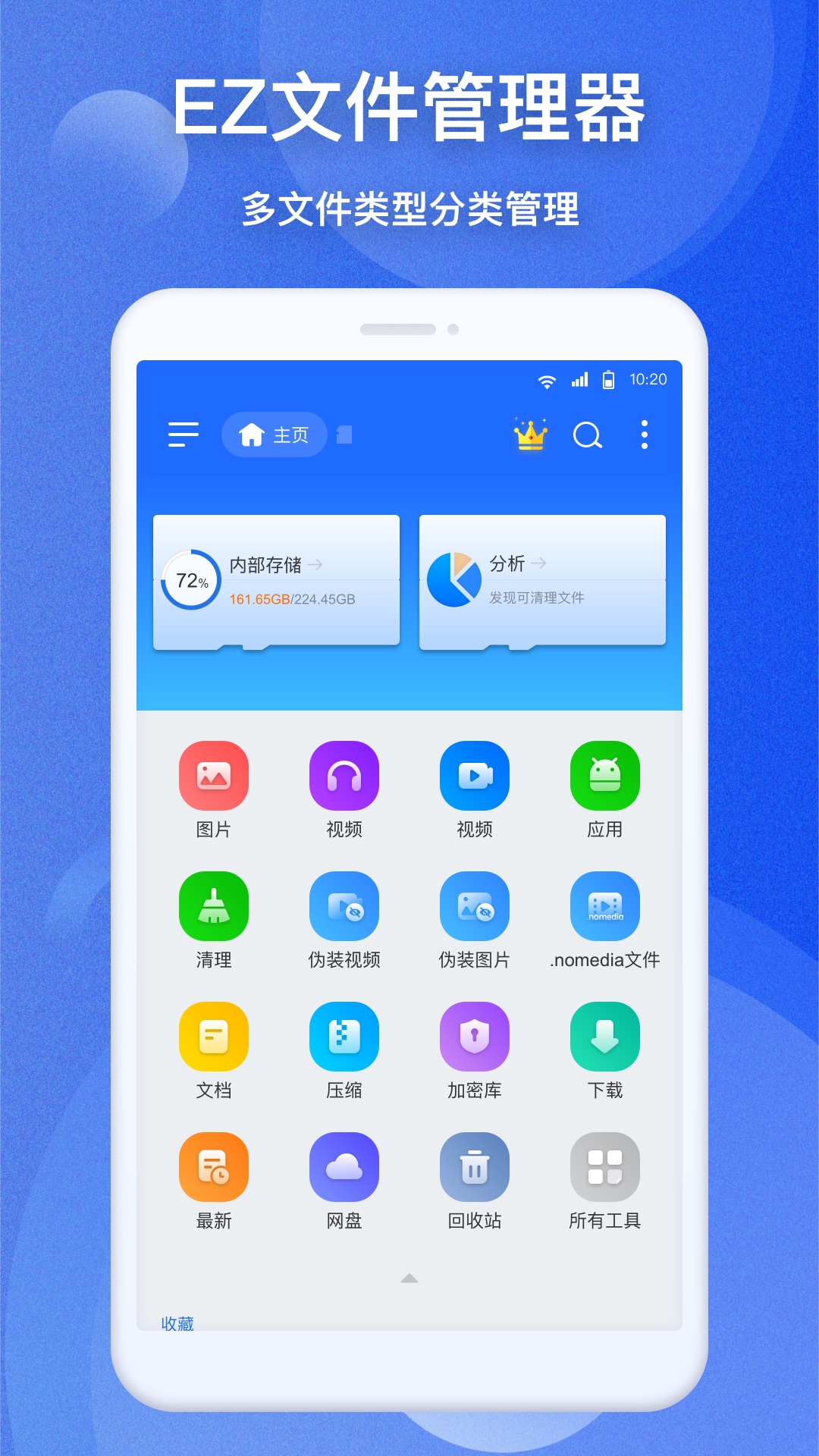 精彩截图-EZ文件管理器2026官方新版
