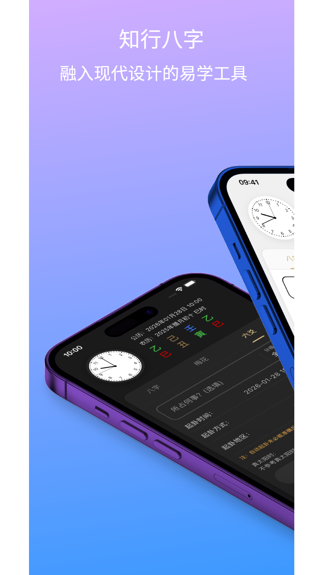 精彩截图-知行八字2026官方新版