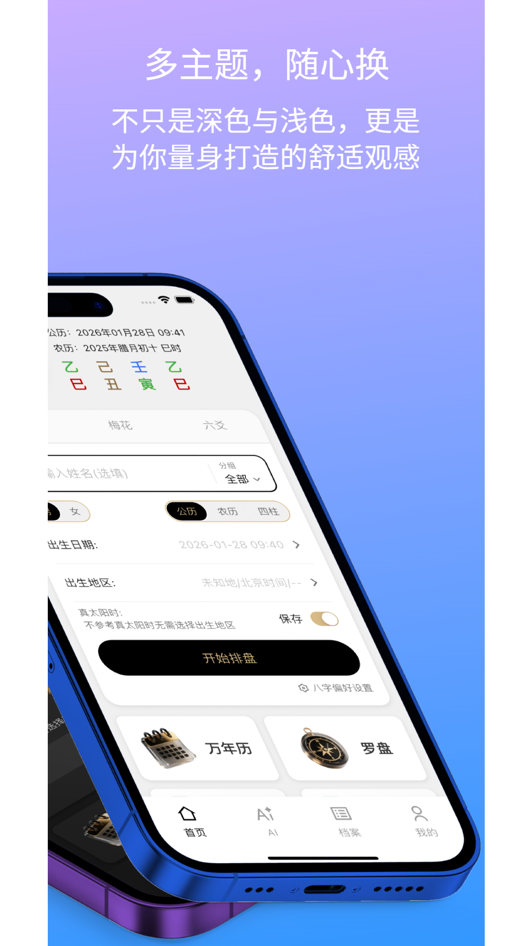 精彩截图-知行八字2026官方新版