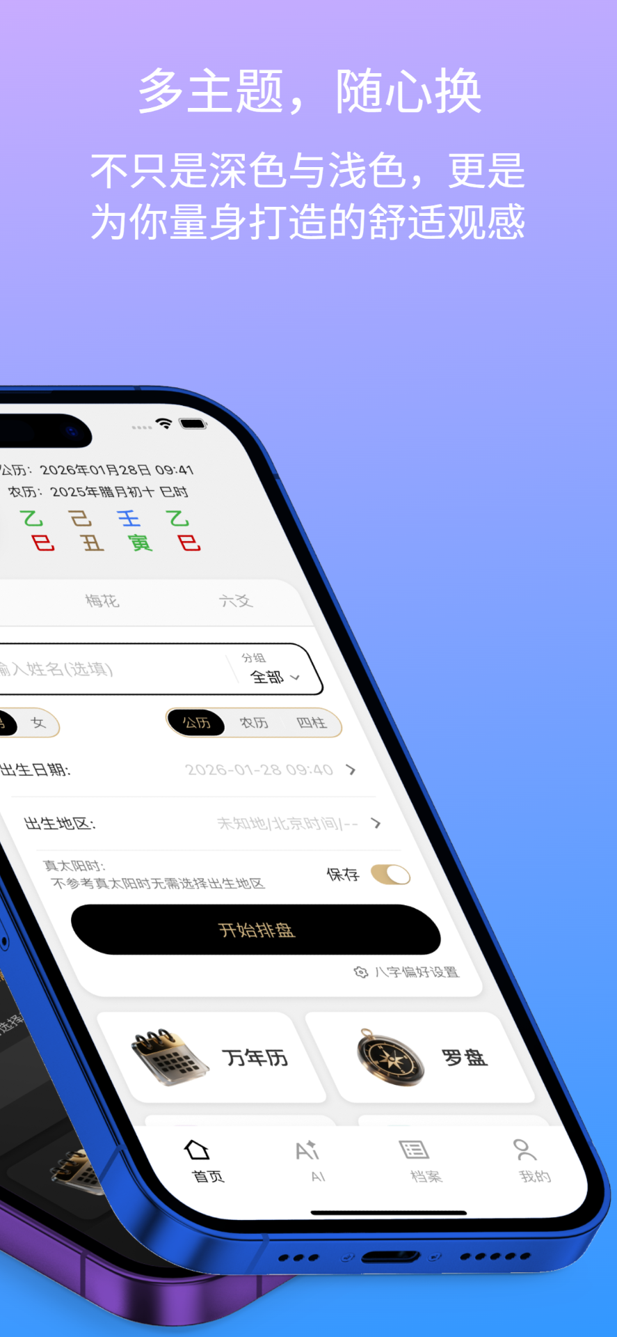 精彩截图-知行八字2026官方新版