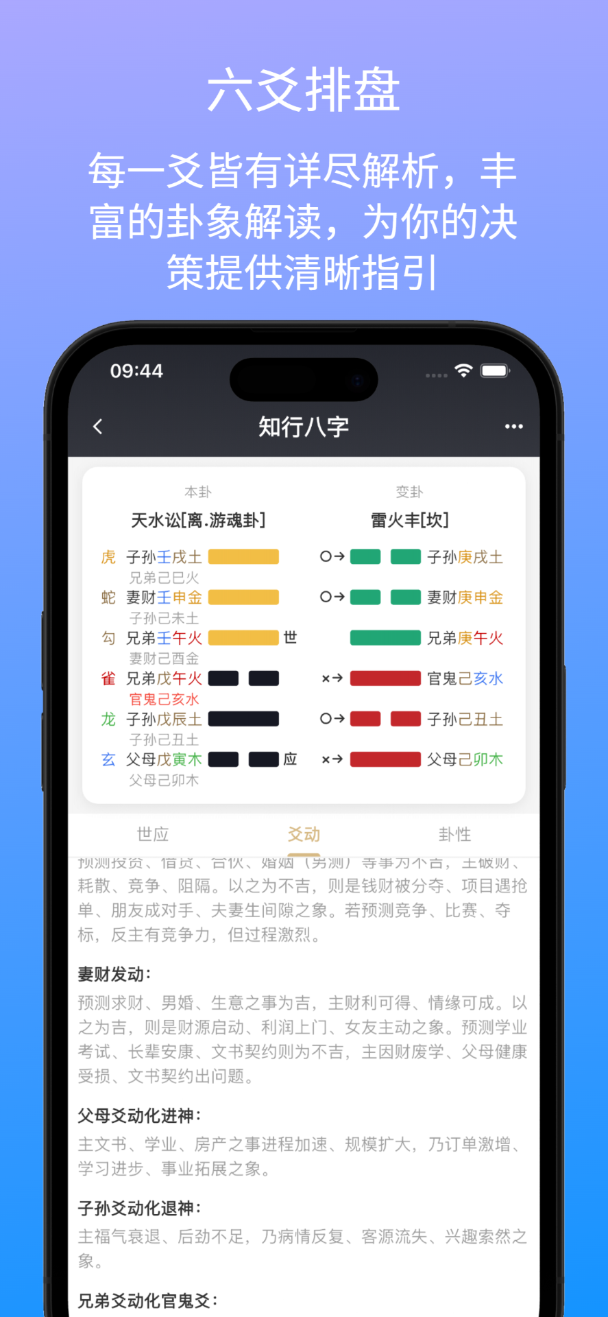 精彩截图-知行八字2026官方新版