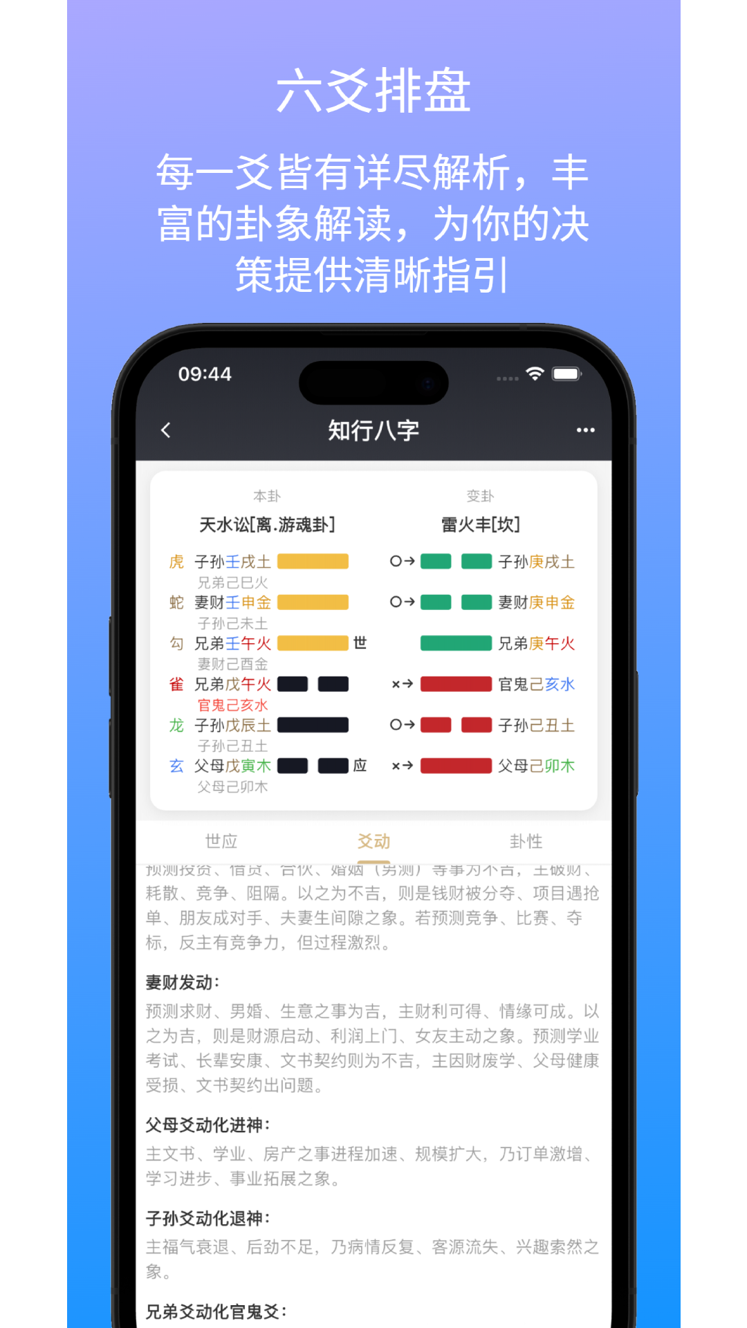 精彩截图-知行八字2026官方新版