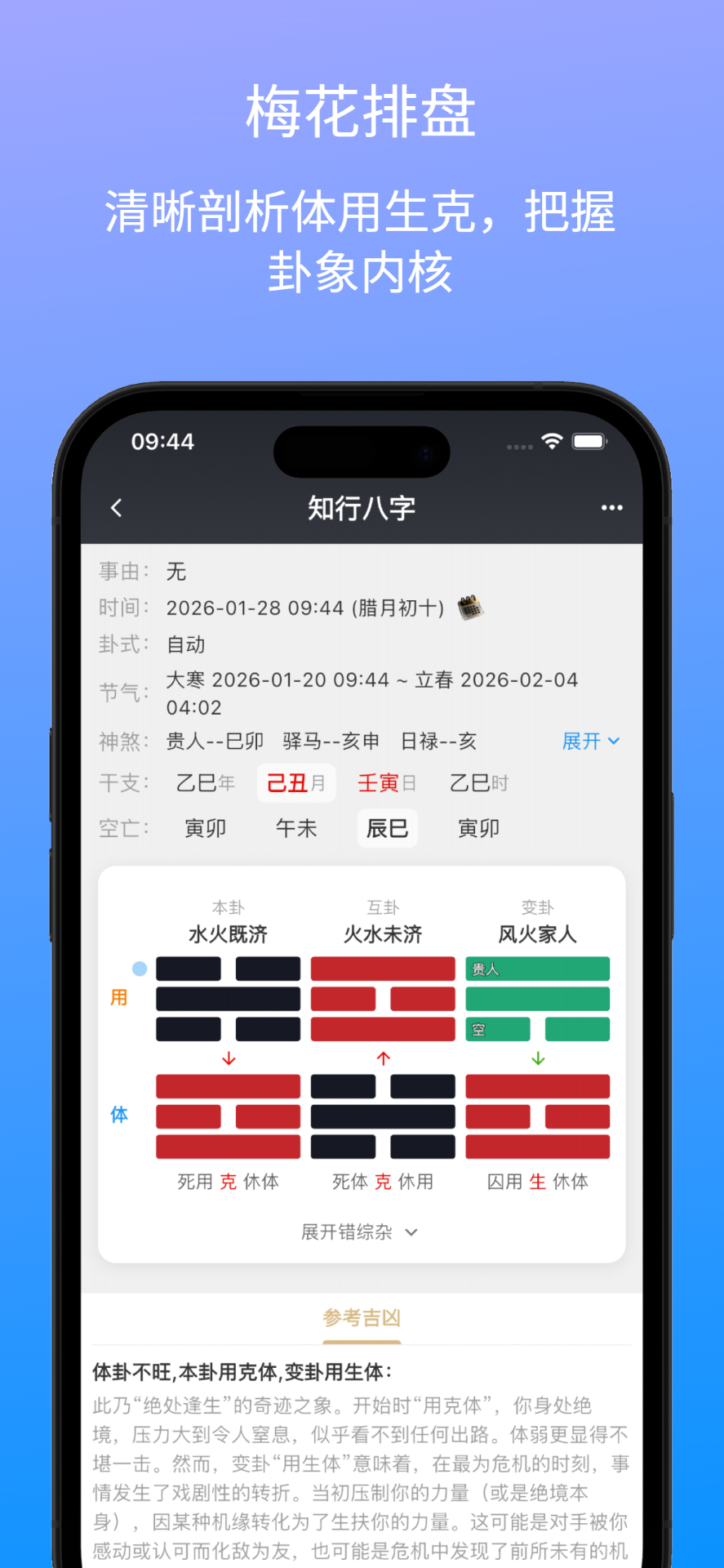 精彩截图-知行八字2026官方新版