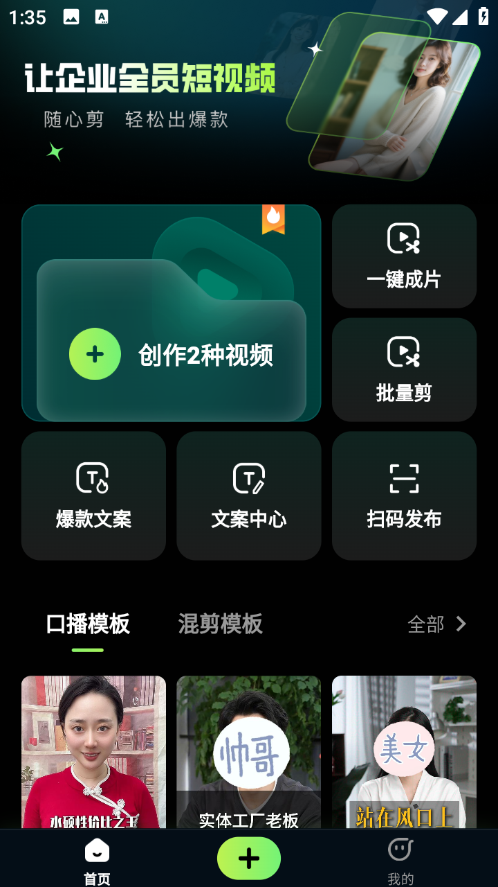 精彩截图-随心剪2026官方新版