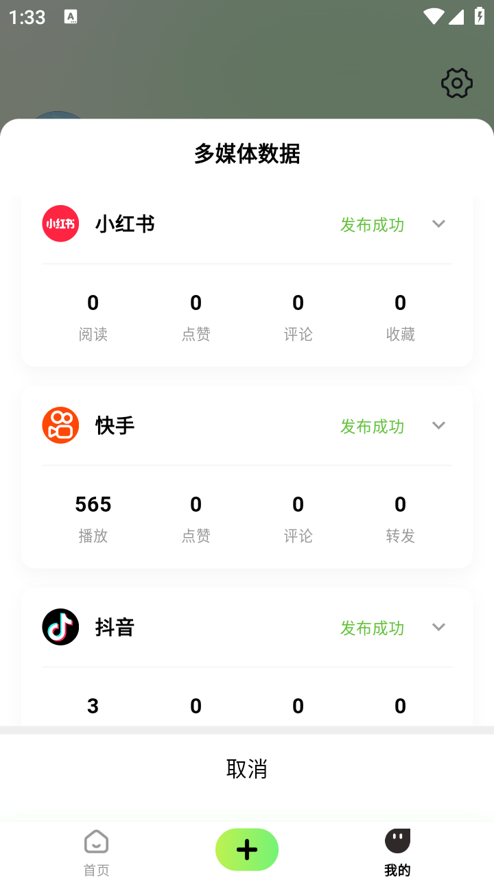 随心剪 截图 2