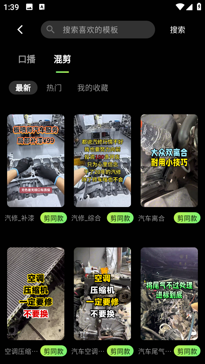 精彩截图-随心剪2026官方新版