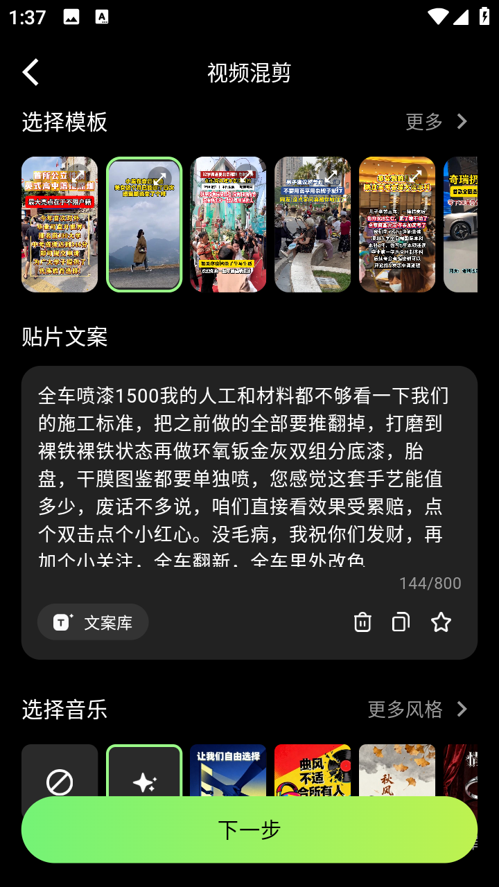 精彩截图-随心剪2026官方新版