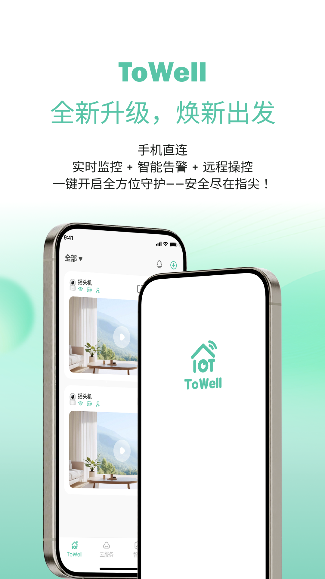ToWell 截图 1