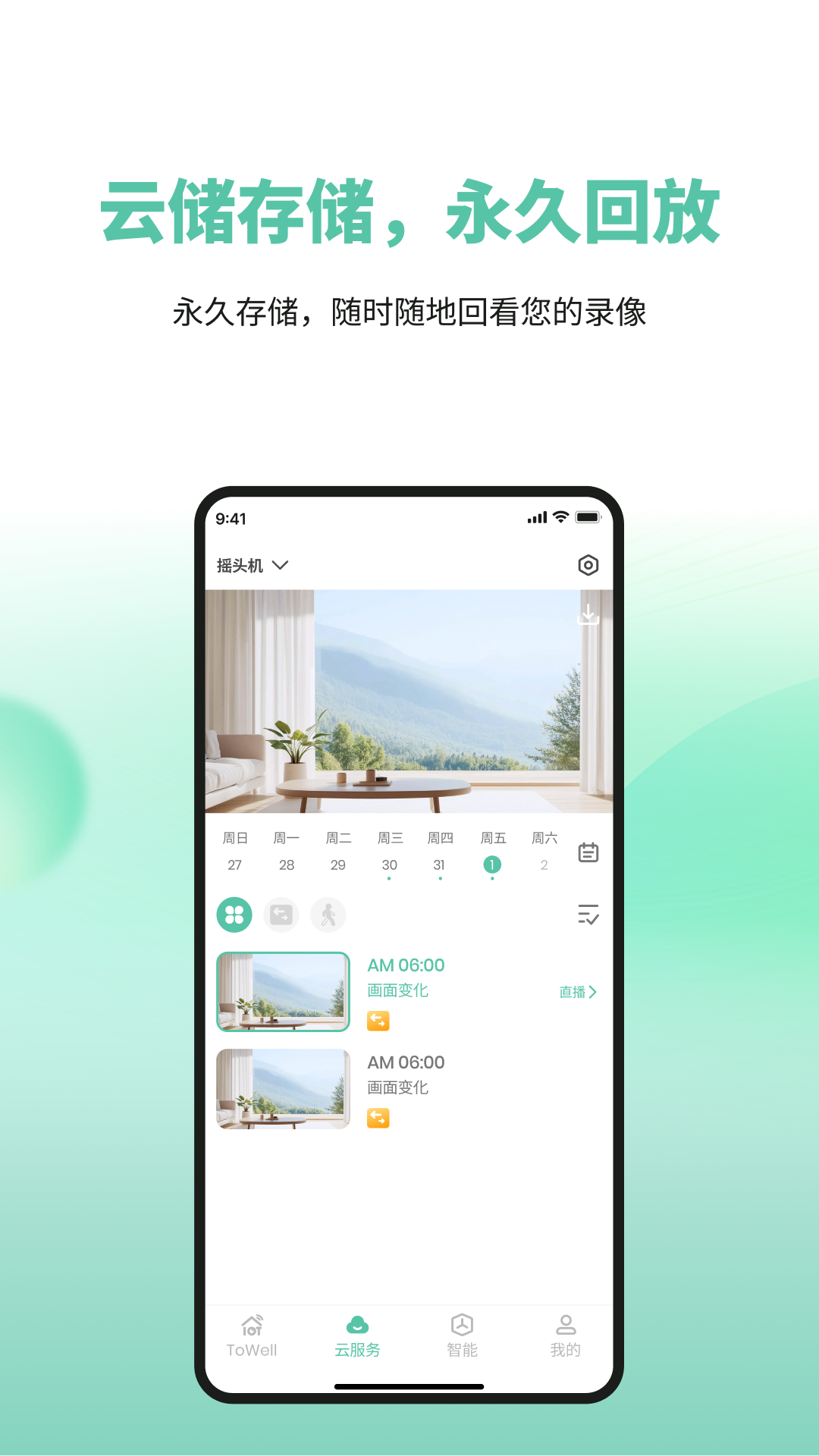 精彩截图-ToWell2026官方新版