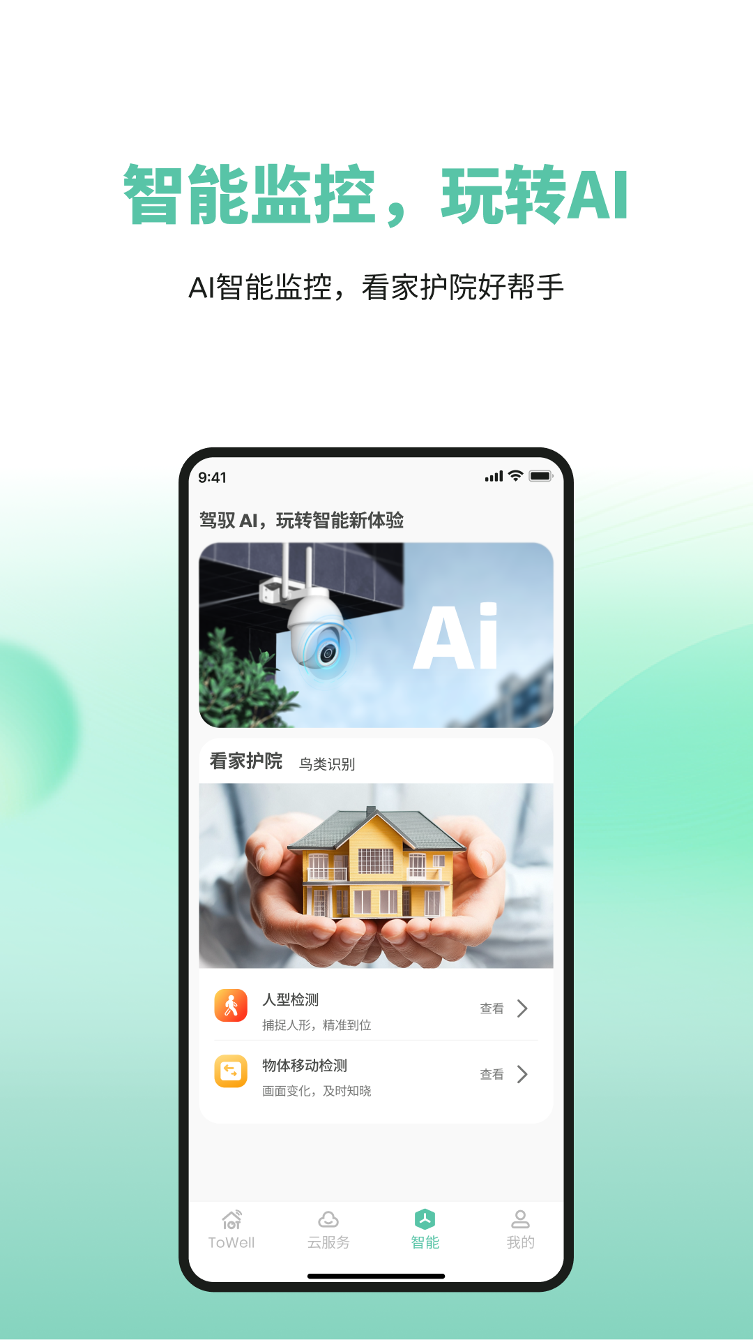精彩截图-ToWell2026官方新版