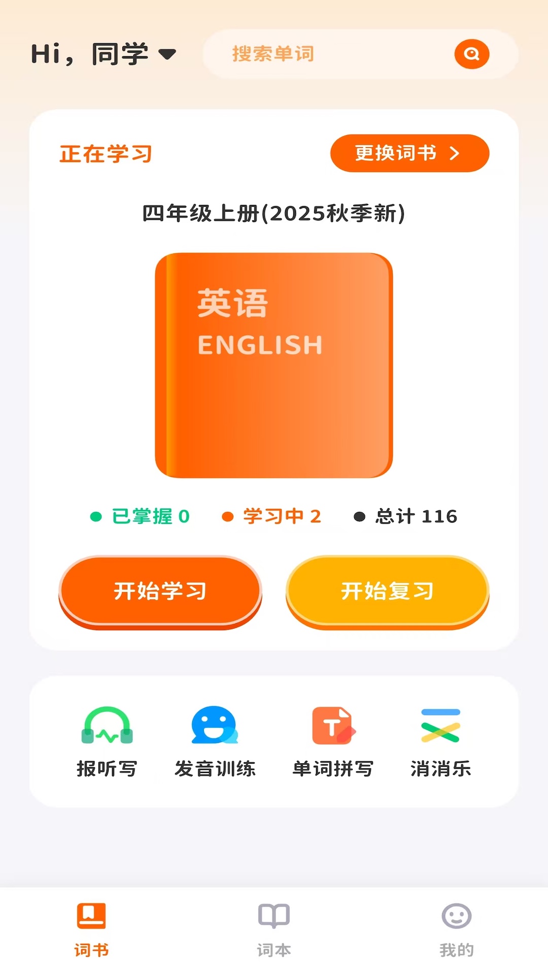 精彩截图-杨沁速拼背单词2026官方新版