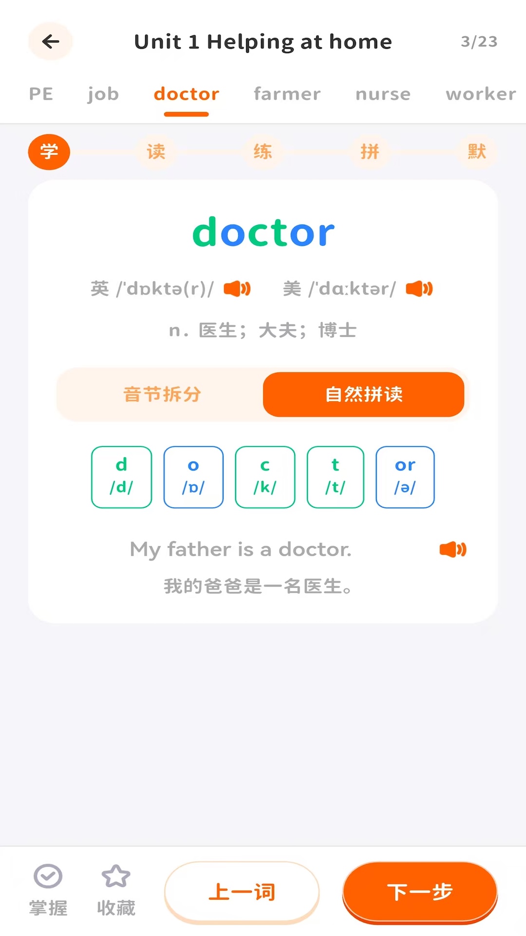 精彩截图-杨沁速拼背单词2026官方新版
