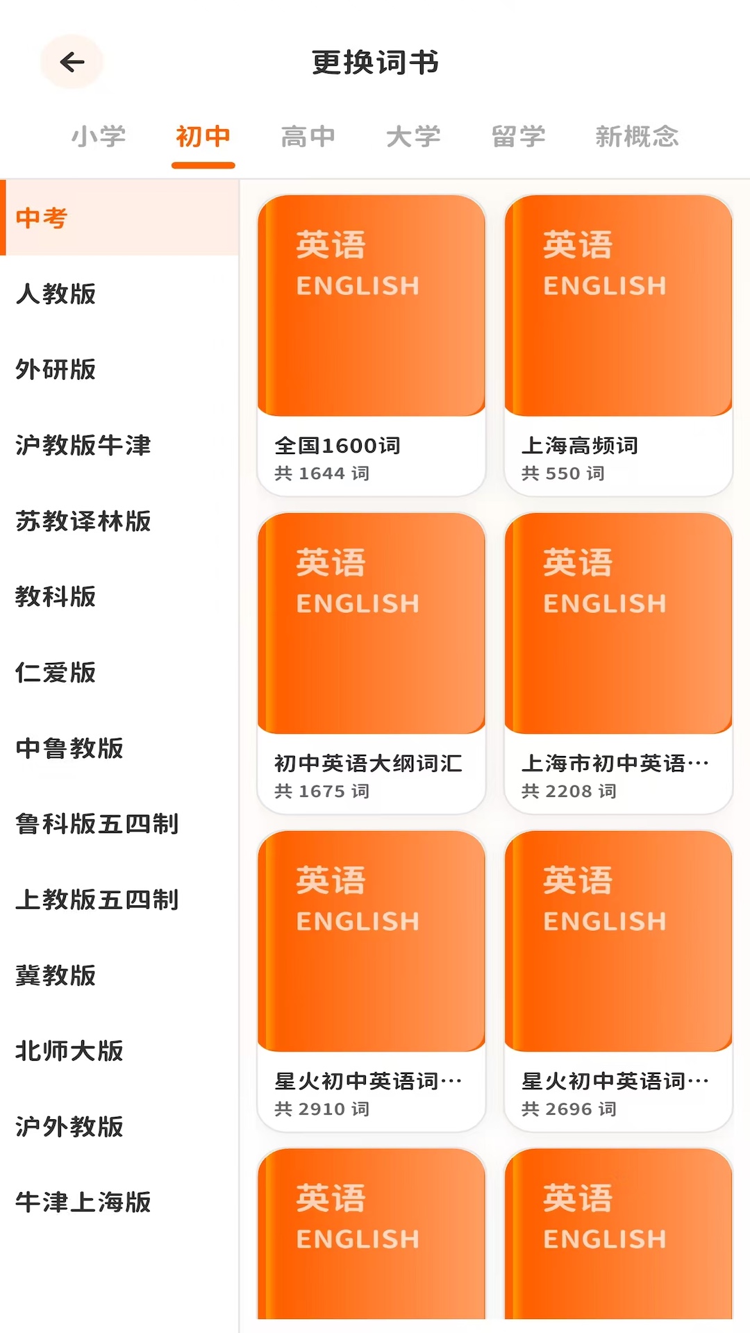 精彩截图-杨沁速拼背单词2026官方新版