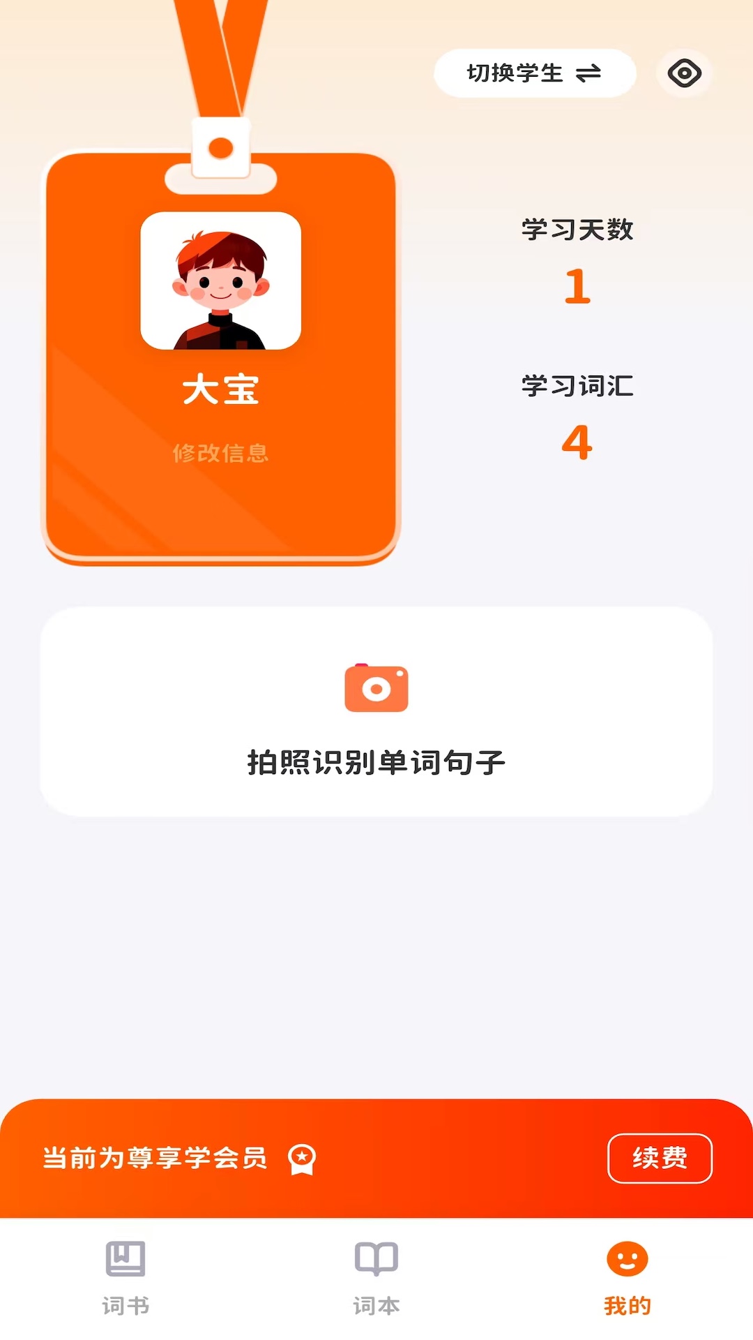 精彩截图-杨沁速拼背单词2026官方新版