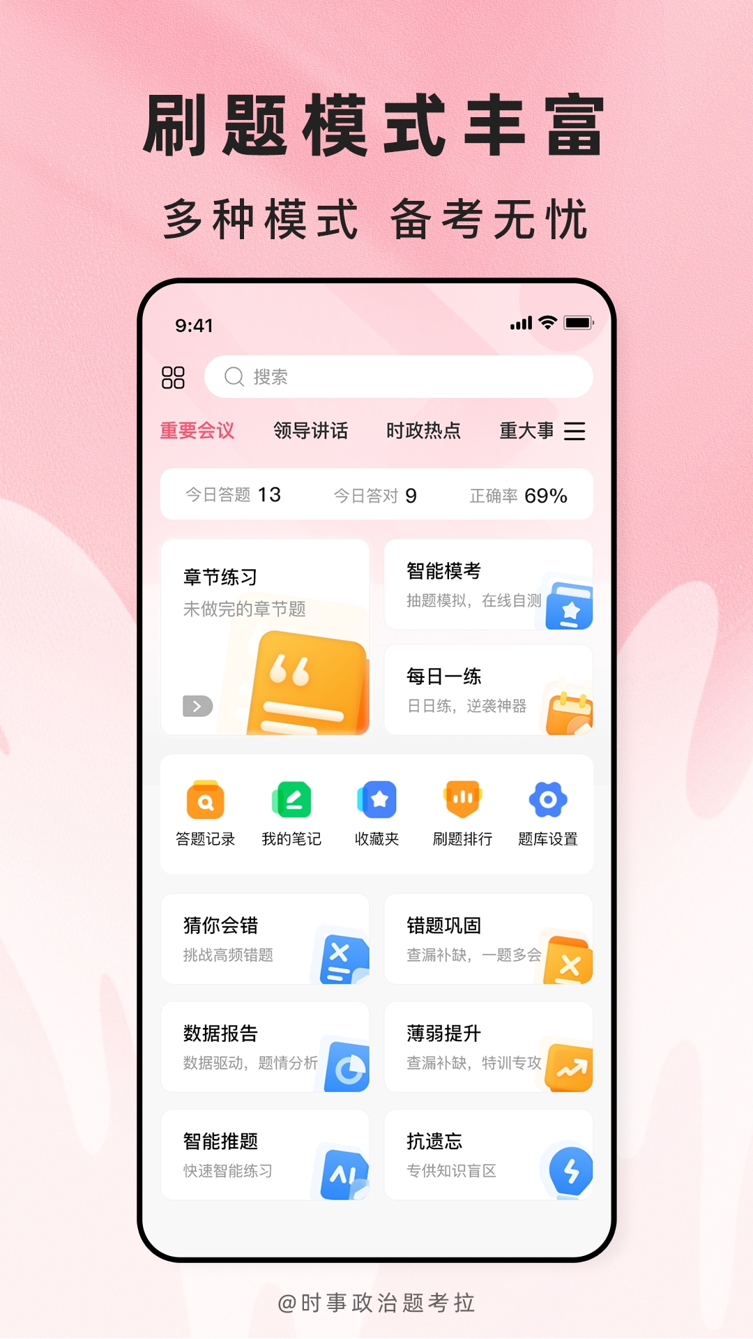 精彩截图-时事政治题考拉2026官方新版