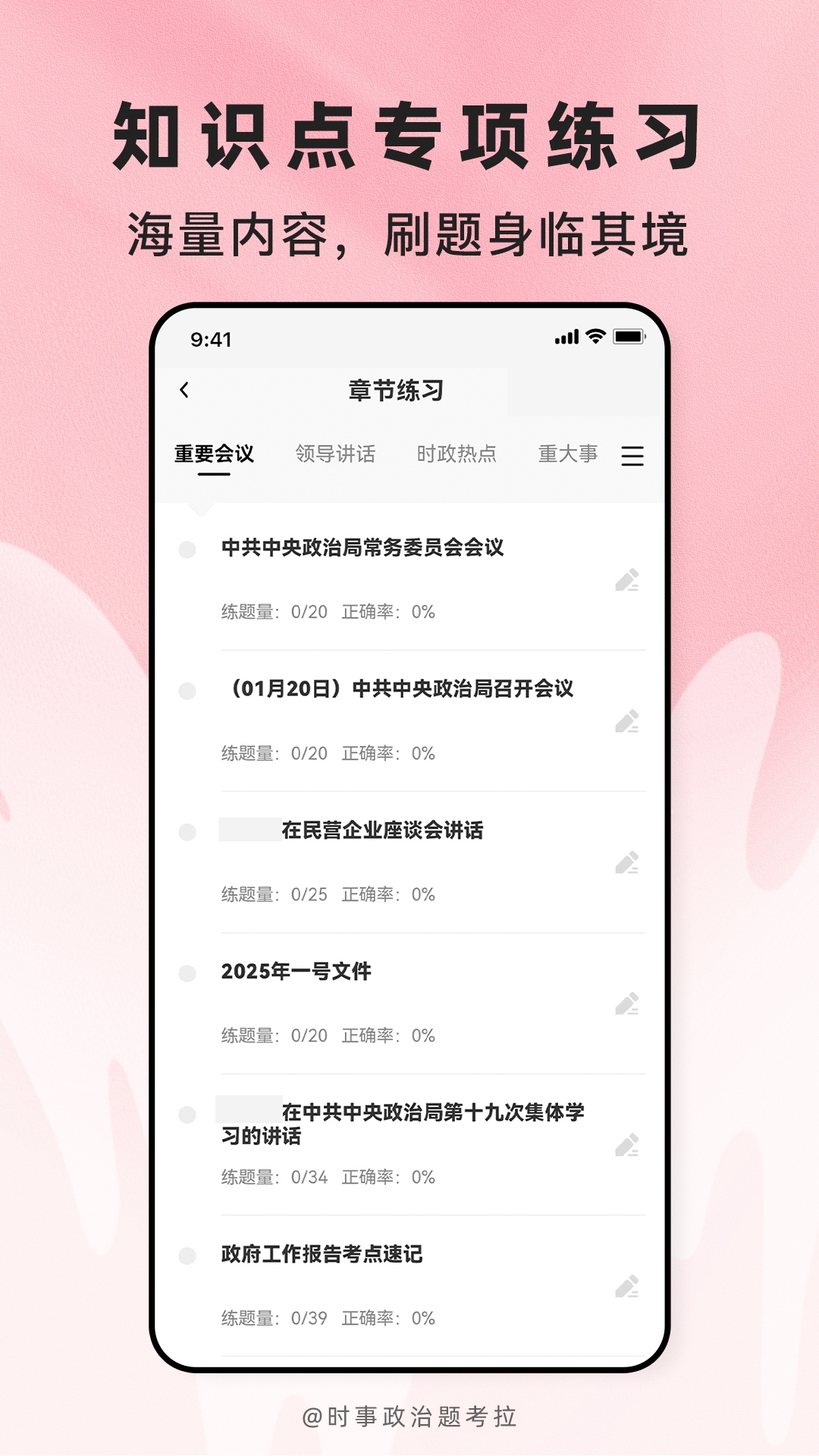 精彩截图-时事政治题考拉2026官方新版