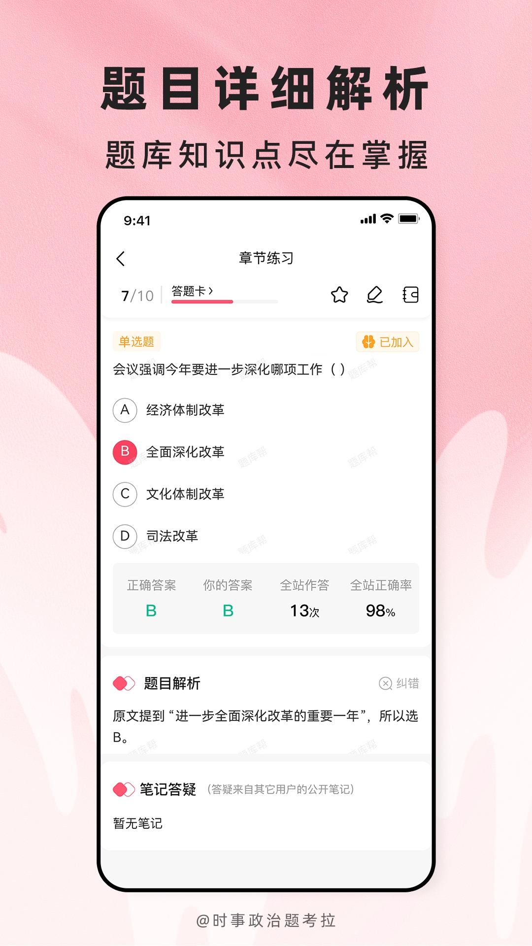 精彩截图-时事政治题考拉2026官方新版