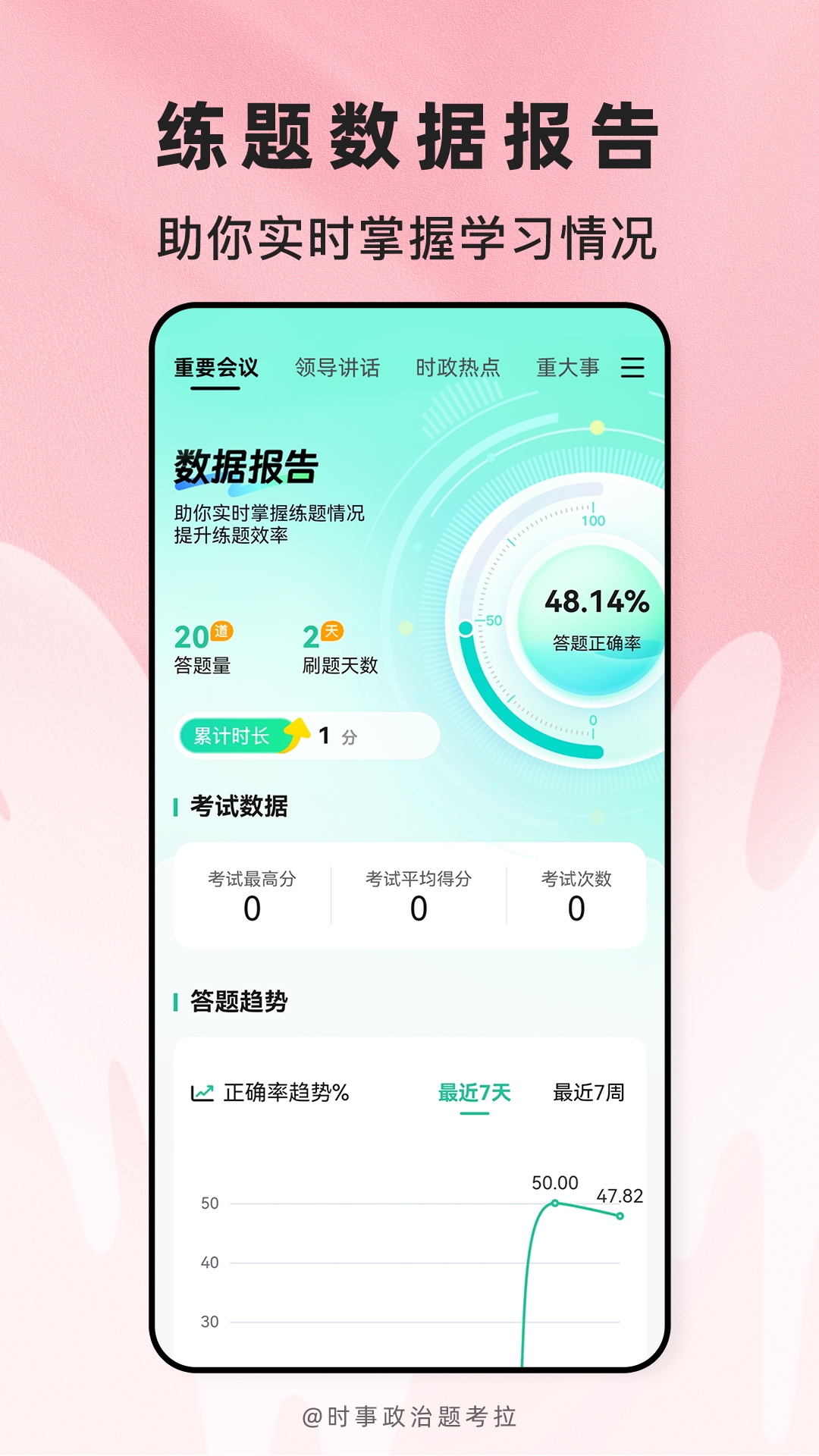 精彩截图-时事政治题考拉2026官方新版