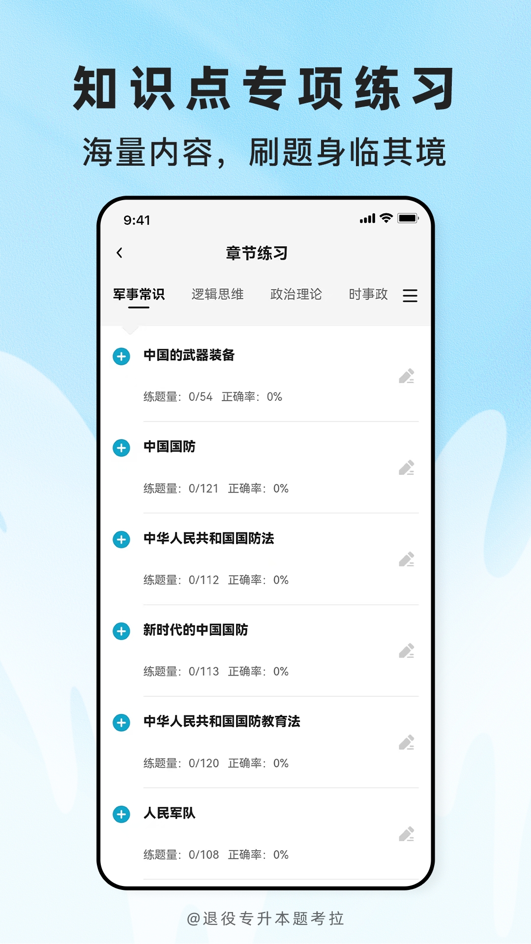 精彩截图-退役专升本题考拉2026官方新版