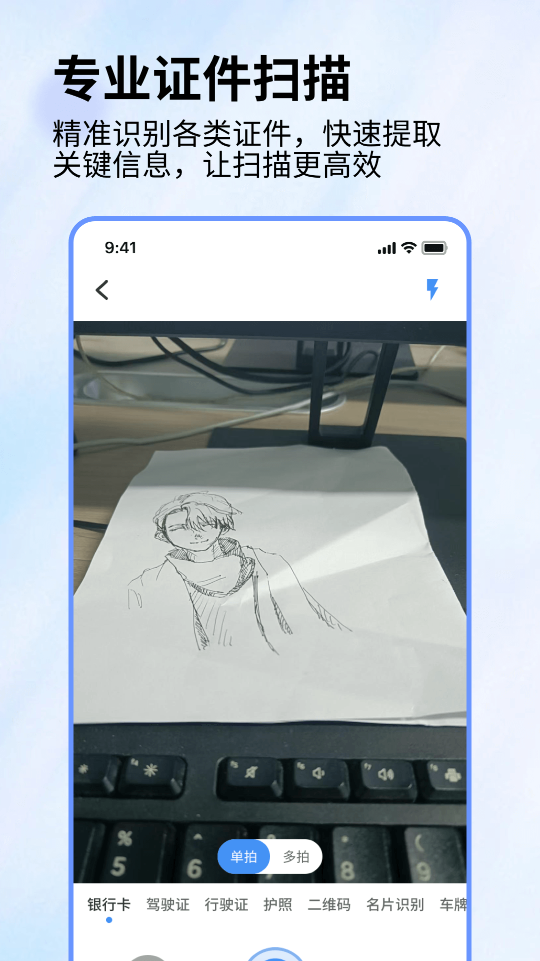 精彩截图-扫描网2026官方新版