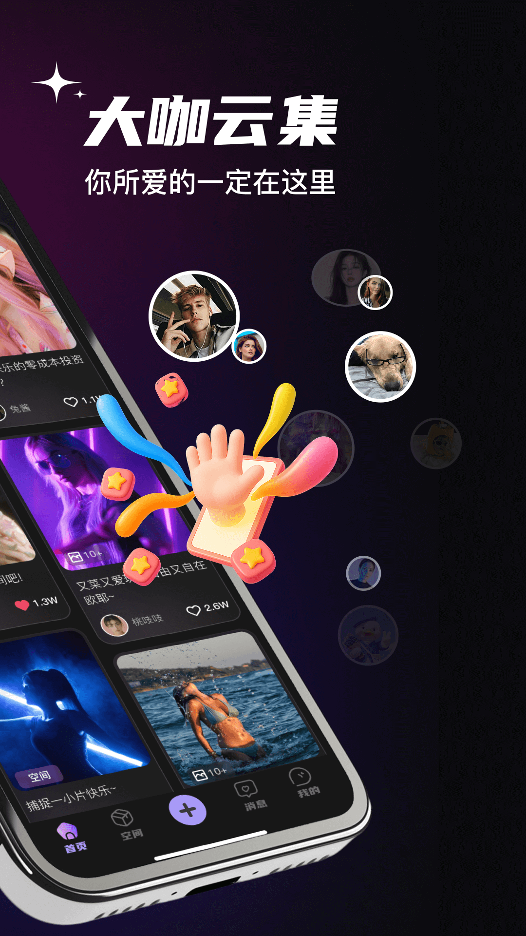 精彩截图-妙空间2026官方新版