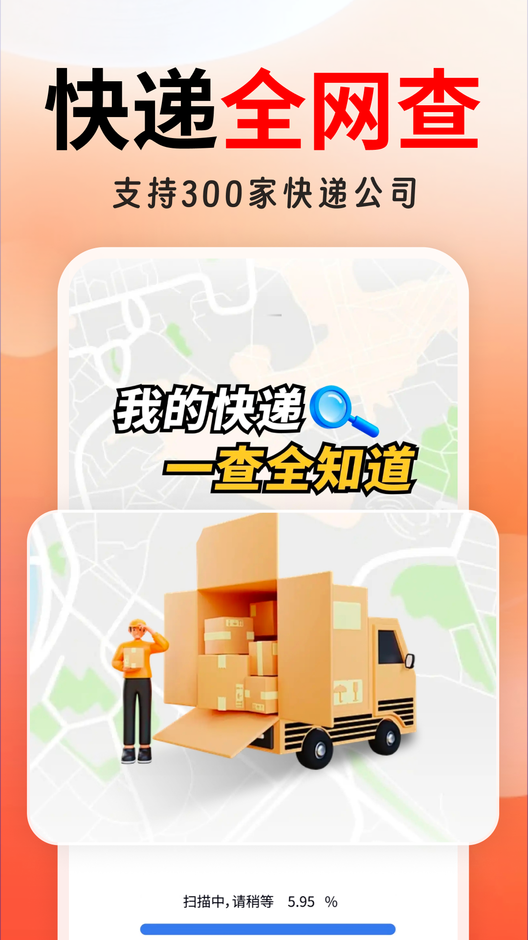 精彩截图-快递包裹全网查2026官方新版