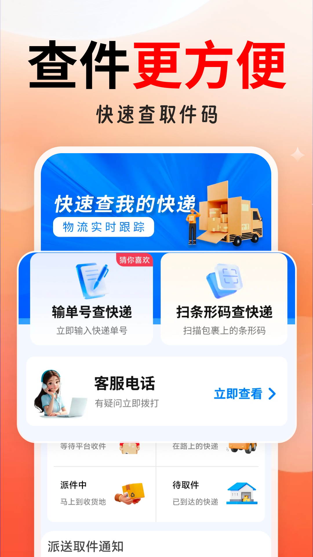 精彩截图-快递包裹全网查2026官方新版