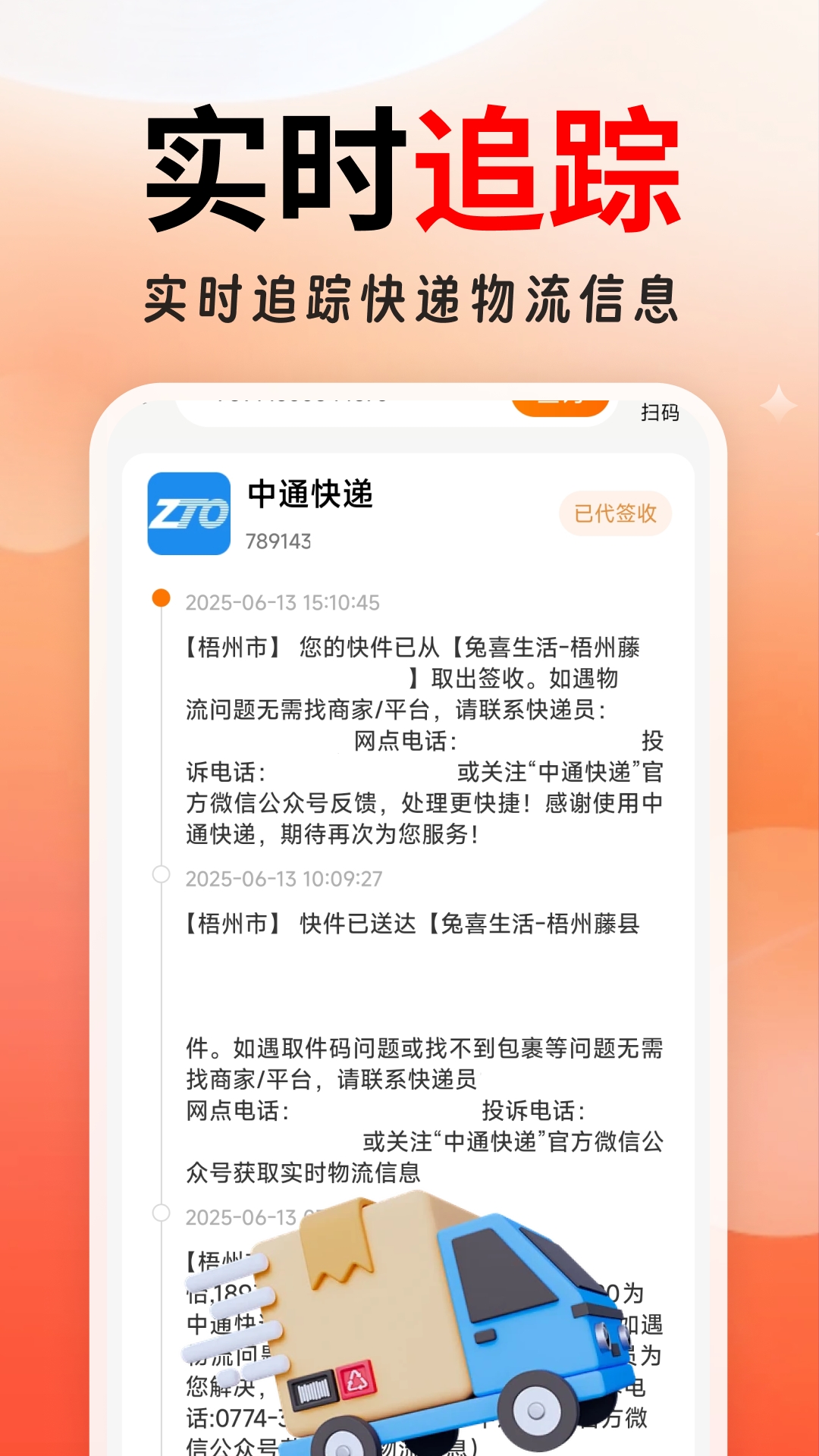 精彩截图-快递包裹全网查2026官方新版