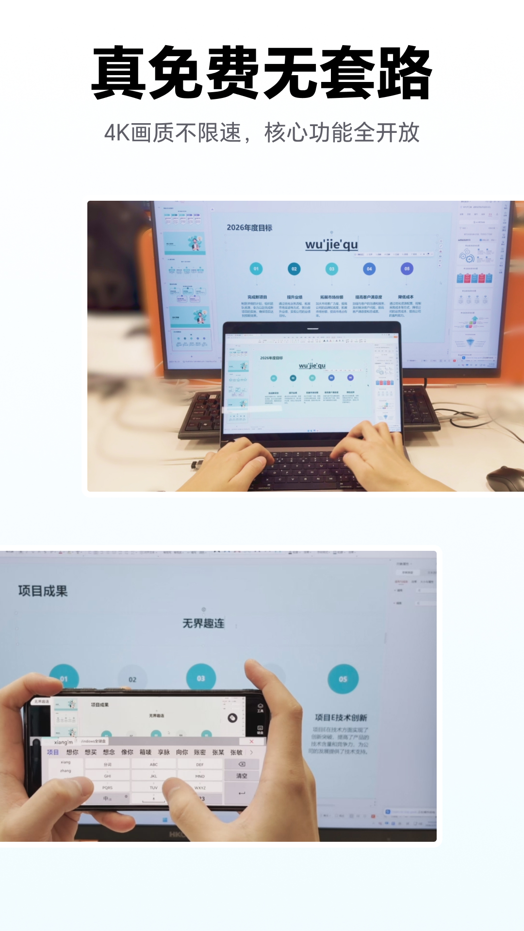 无界趣连2.0 截图 1