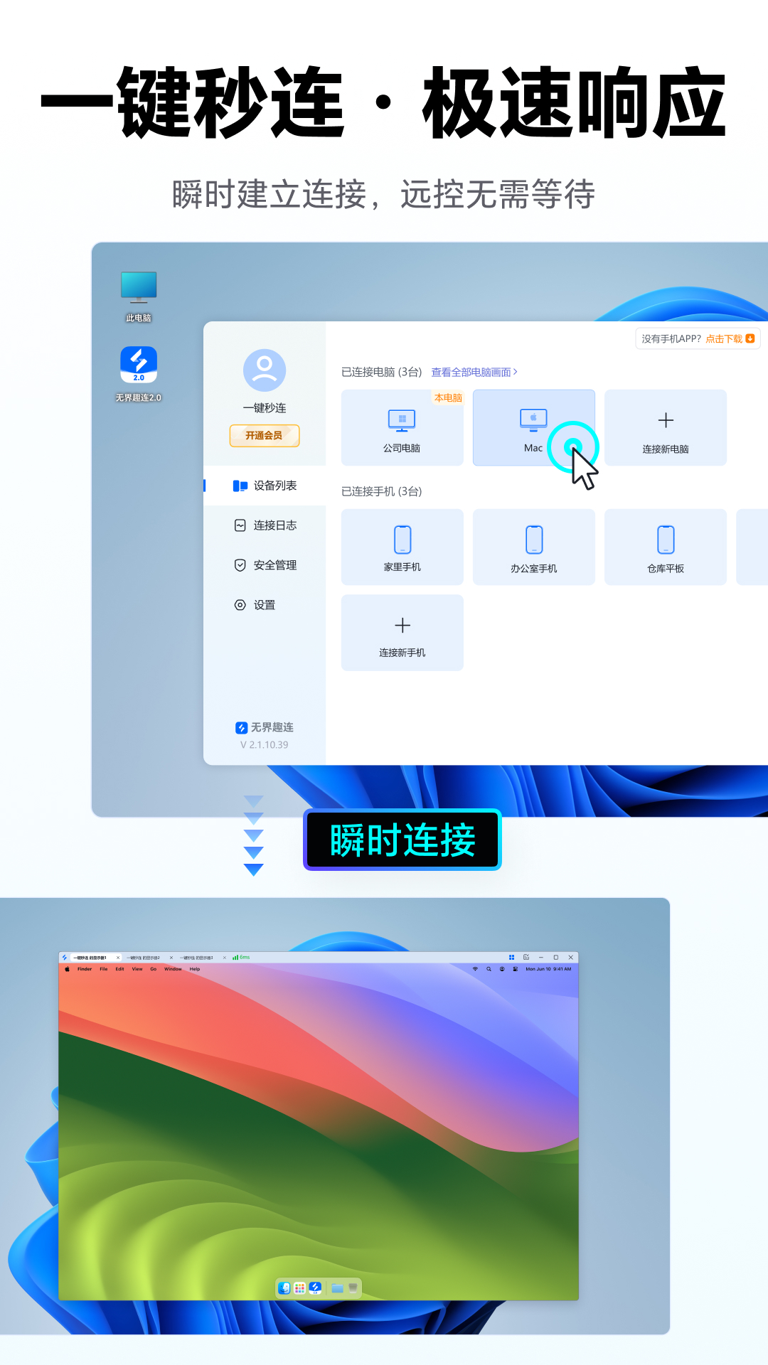 精彩截图-无界趣连2.02026官方新版