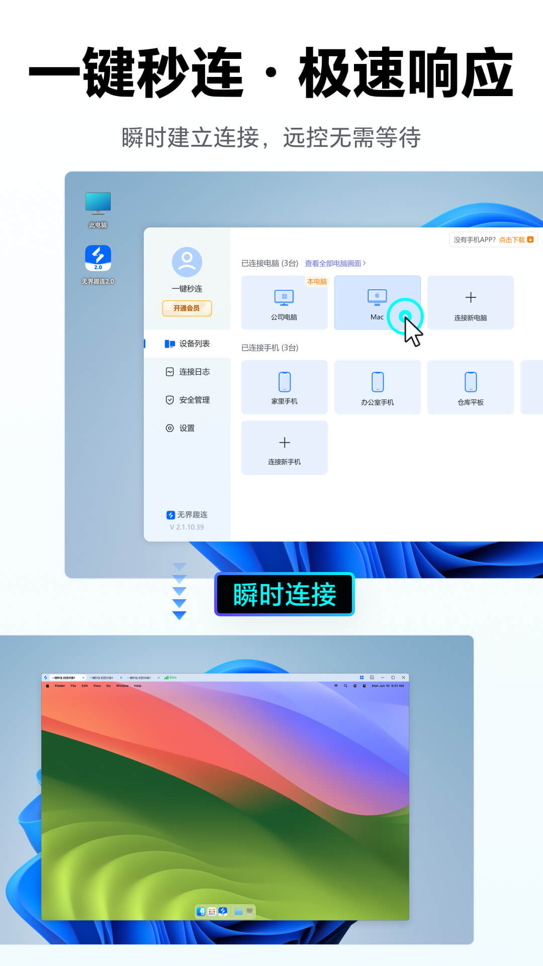 精彩截图-无界趣连2.02026官方新版