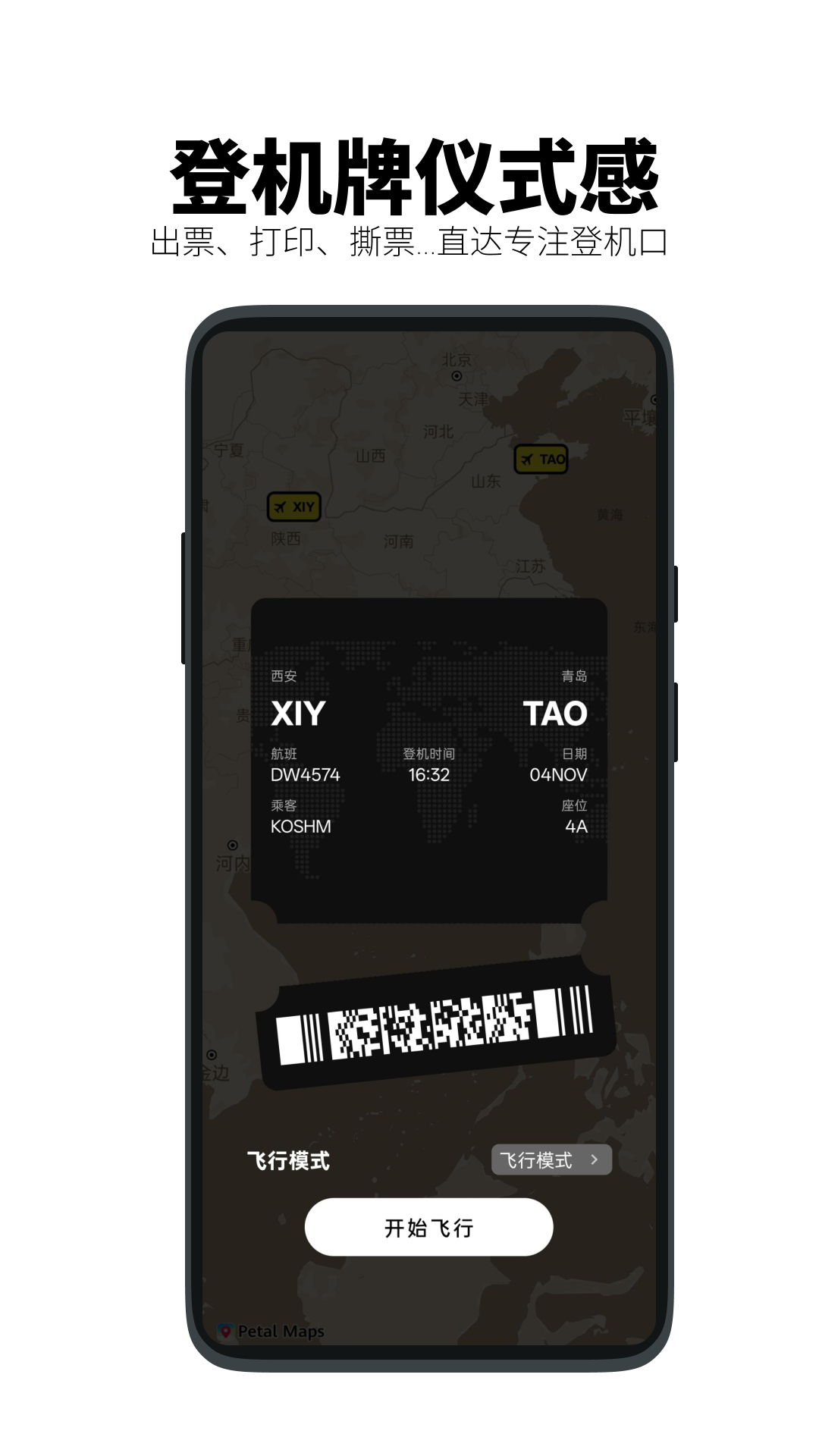 精彩截图-Airplan Mode 飞行计划2026官方新版