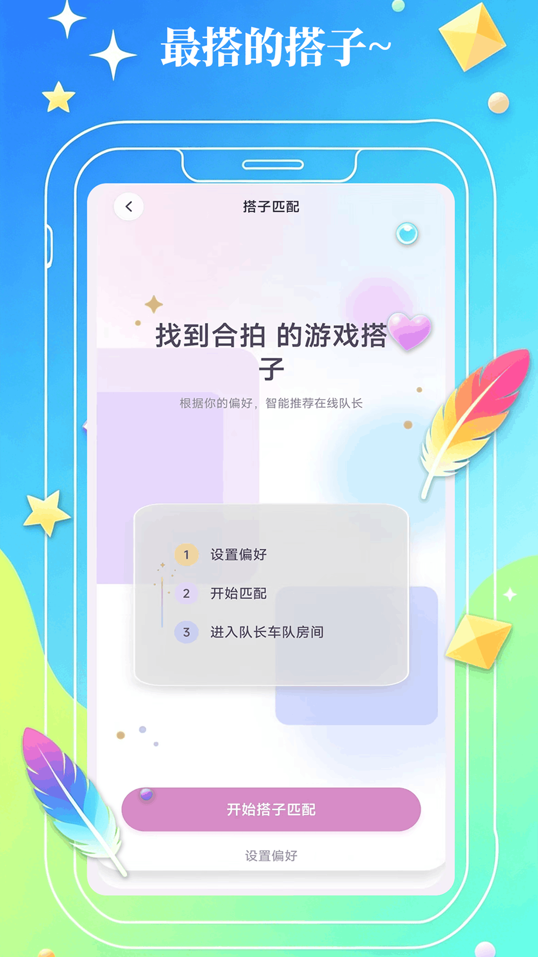 精彩截图-As开黑2026官方新版