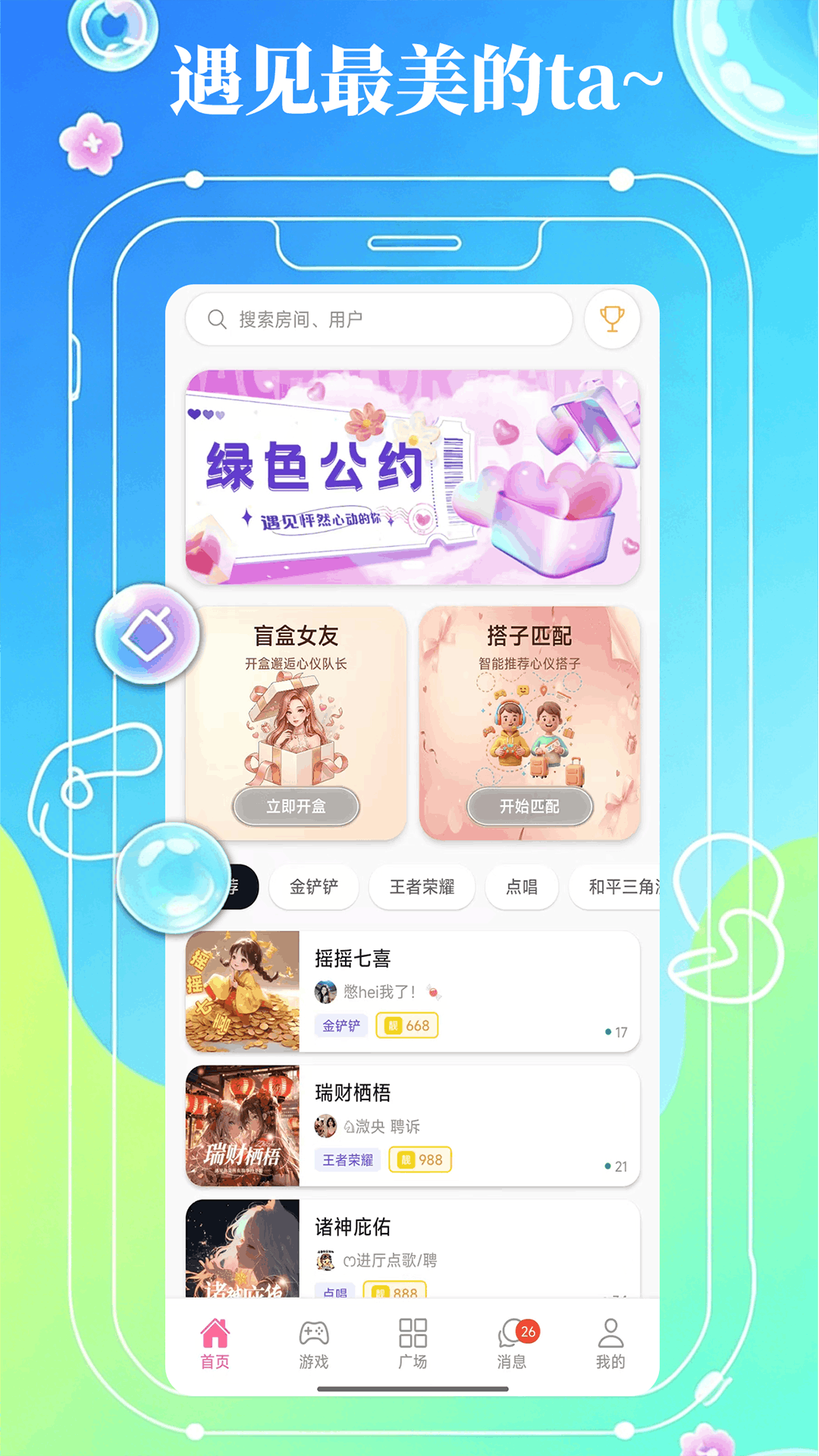 精彩截图-As开黑2026官方新版