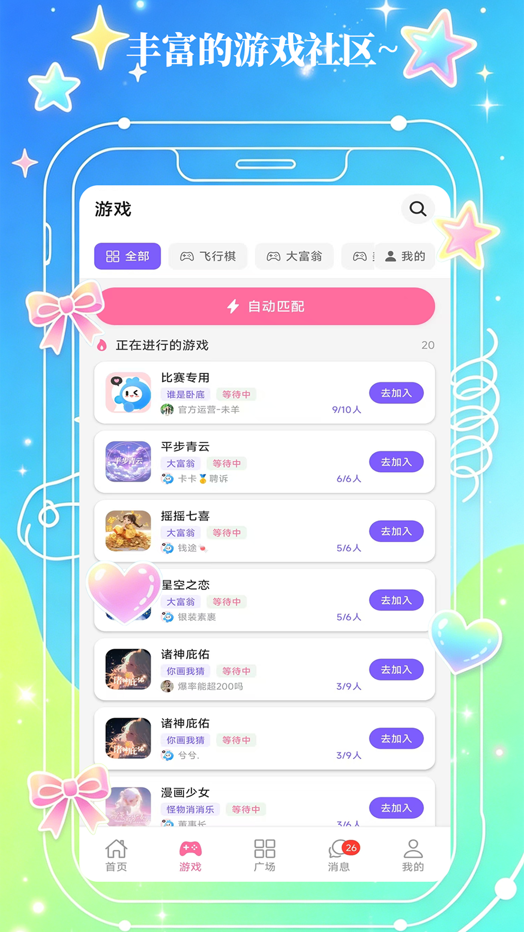 精彩截图-As开黑2026官方新版