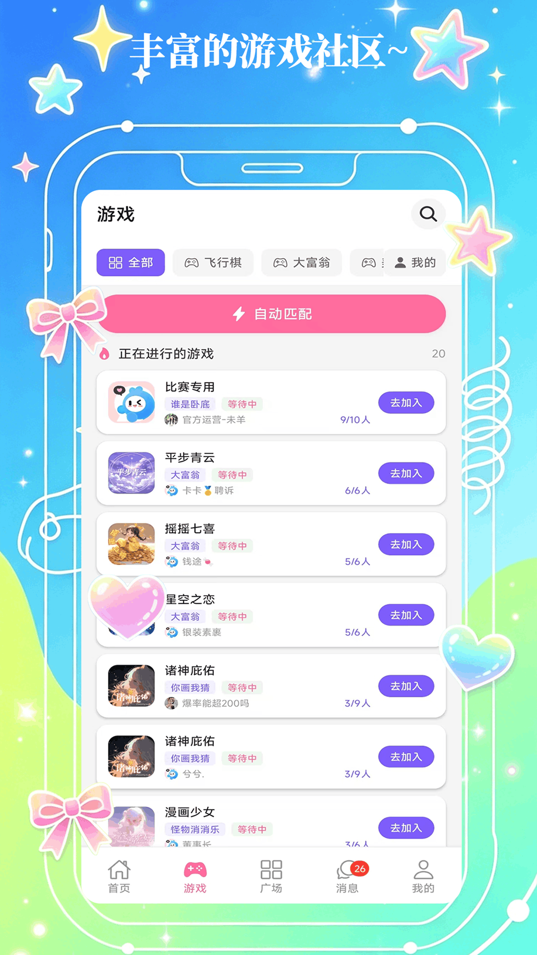 精彩截图-As开黑2026官方新版