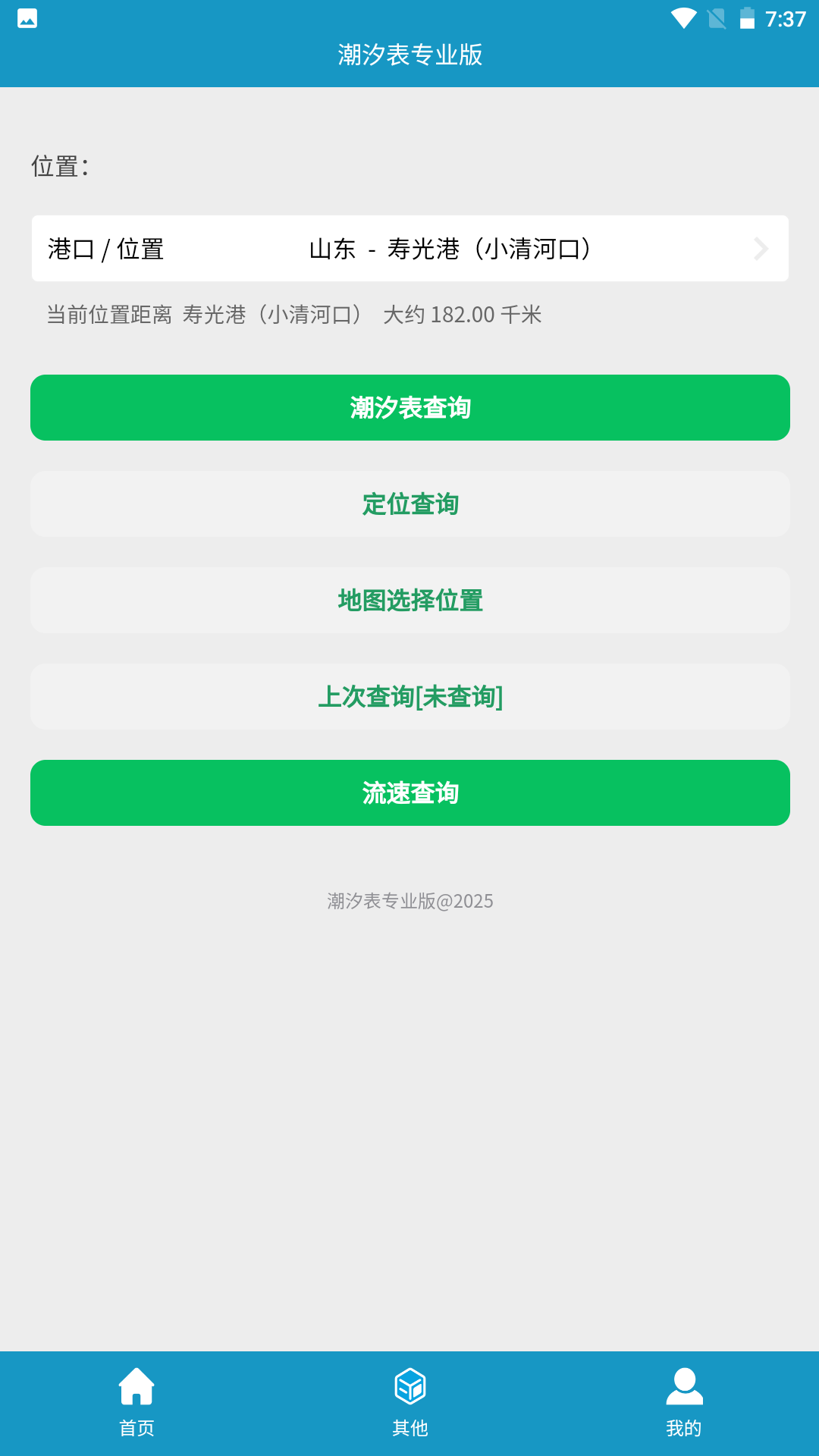 精彩截图-潮汐表专业版2026官方新版
