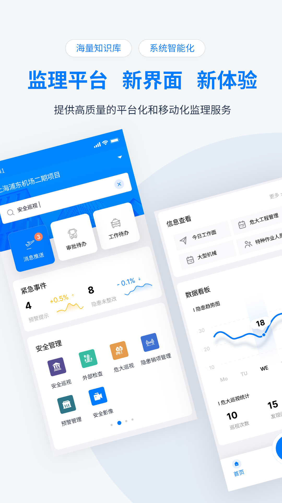 精彩截图-凯睿监理2026官方新版