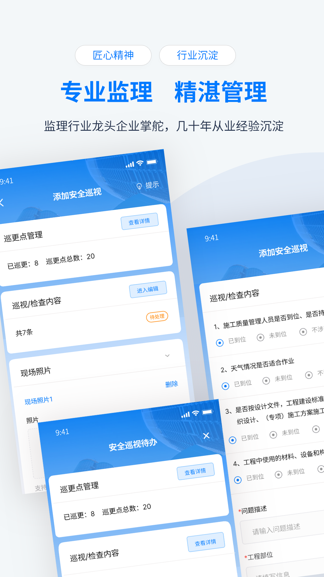 精彩截图-凯睿监理2026官方新版
