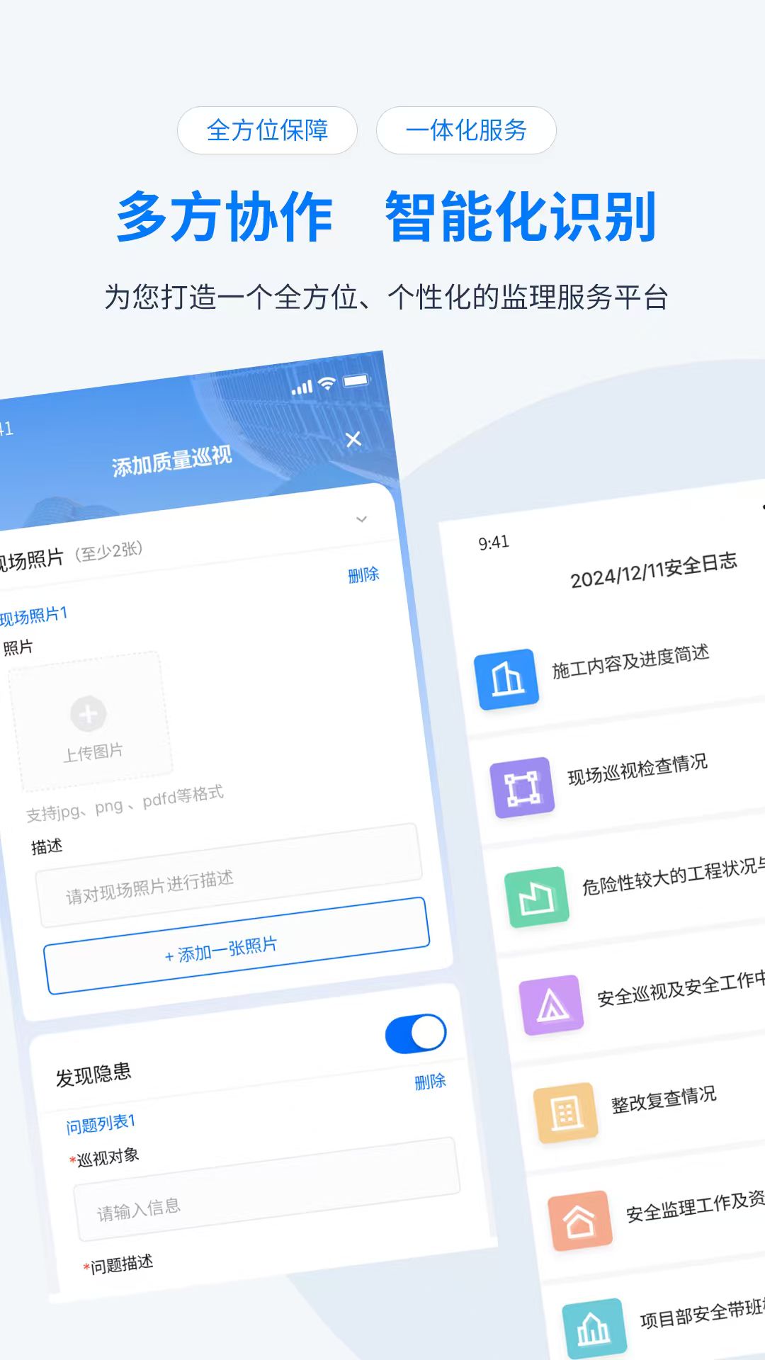 精彩截图-凯睿监理2026官方新版