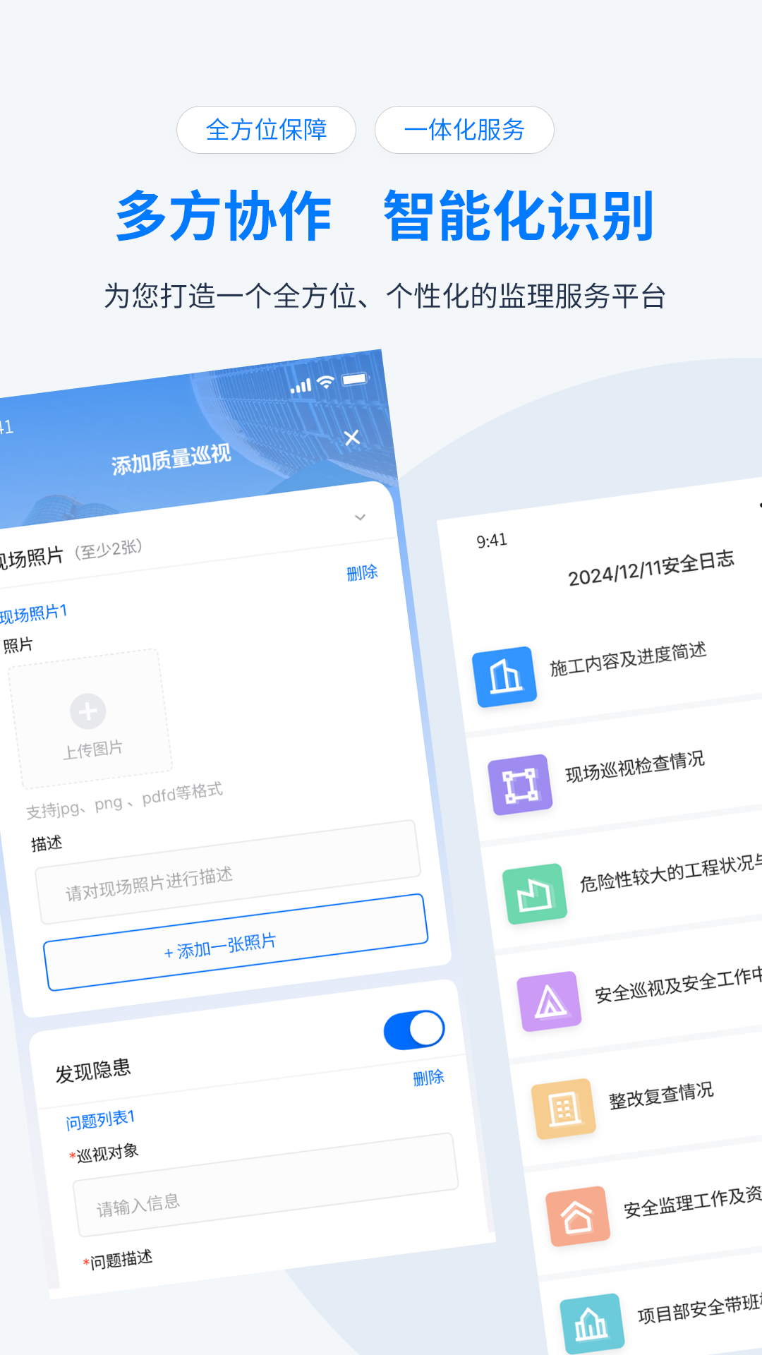 精彩截图-凯睿监理2026官方新版