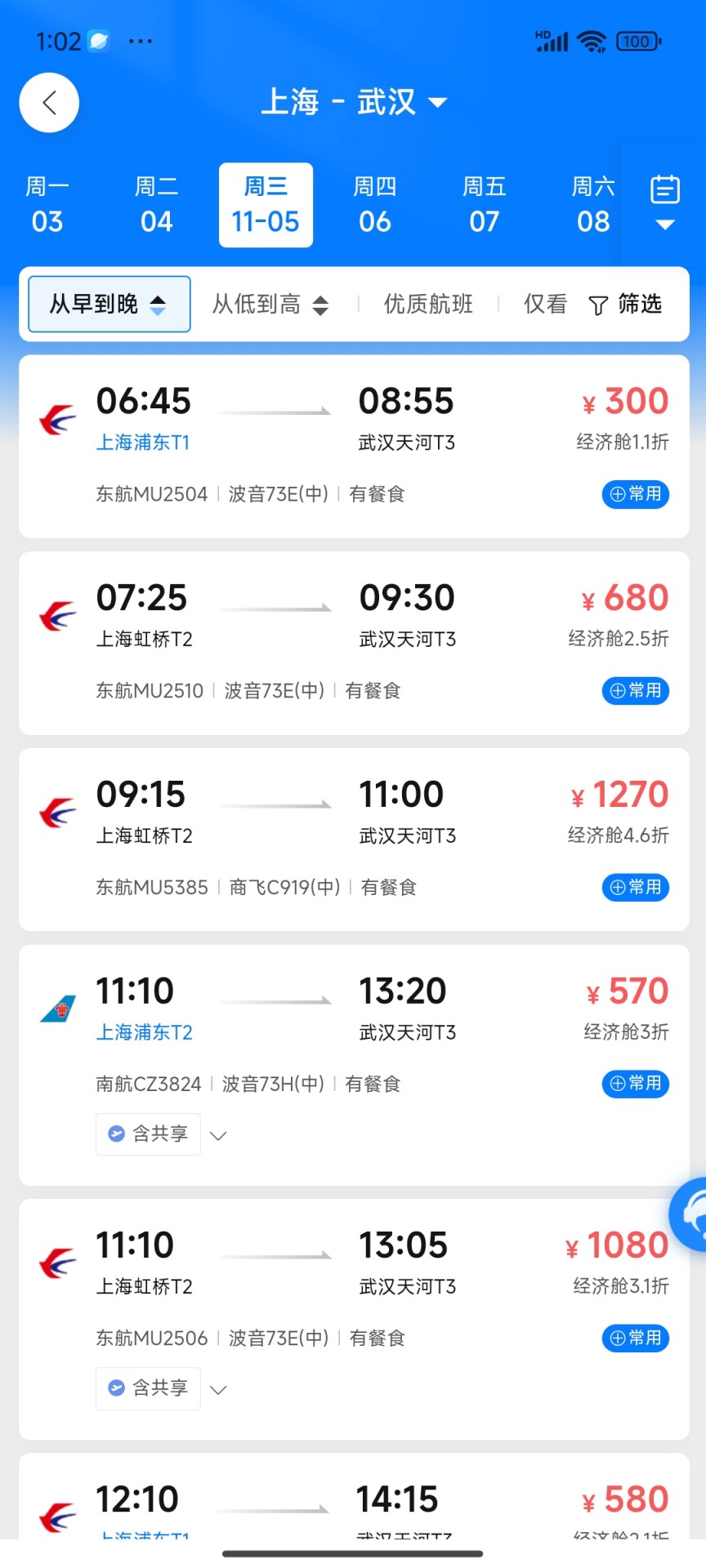 精彩截图-随心飞商旅2026官方新版
