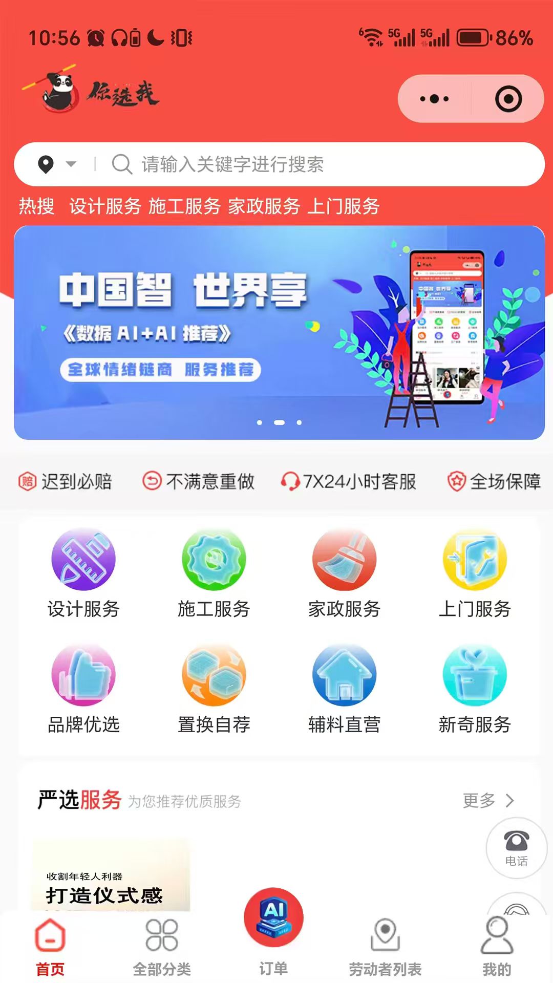 精彩截图-情绪链商2026官方新版