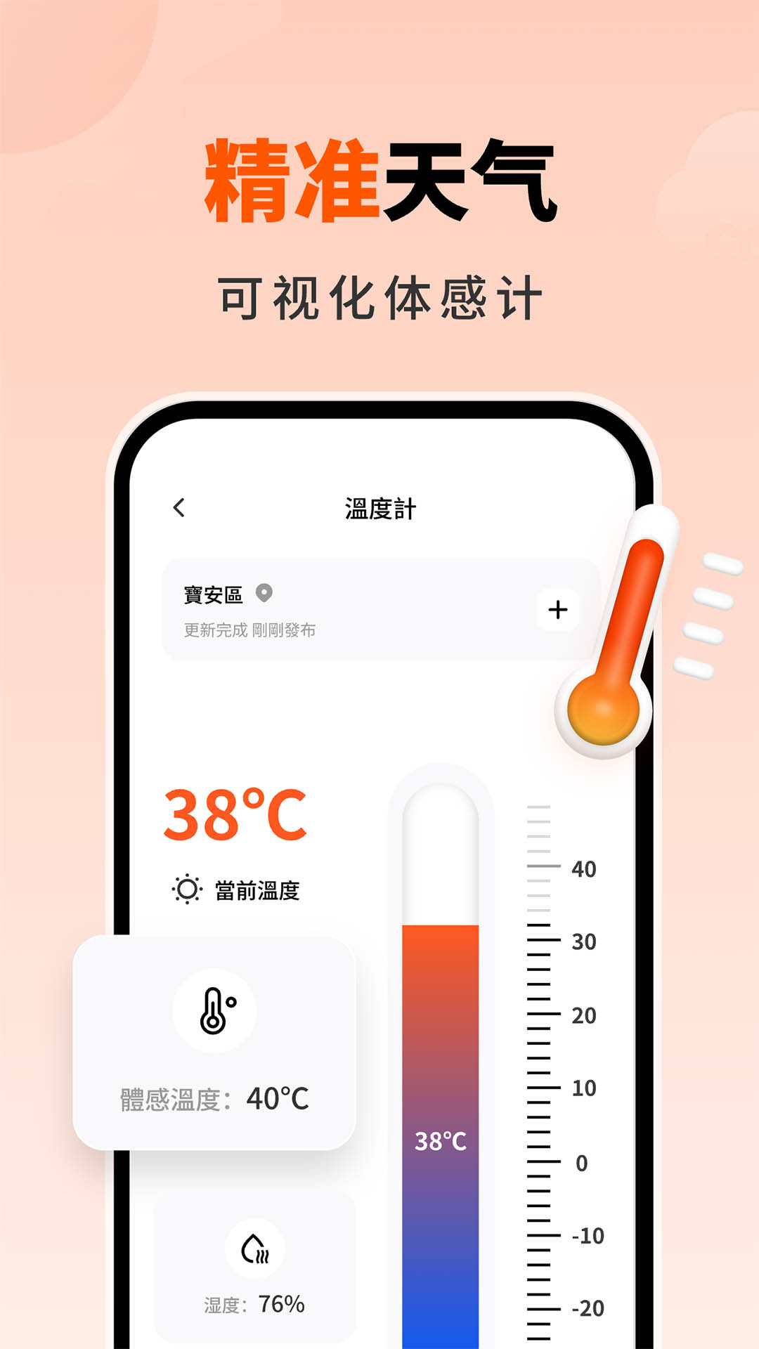 精彩截图-实时温度计2026官方新版
