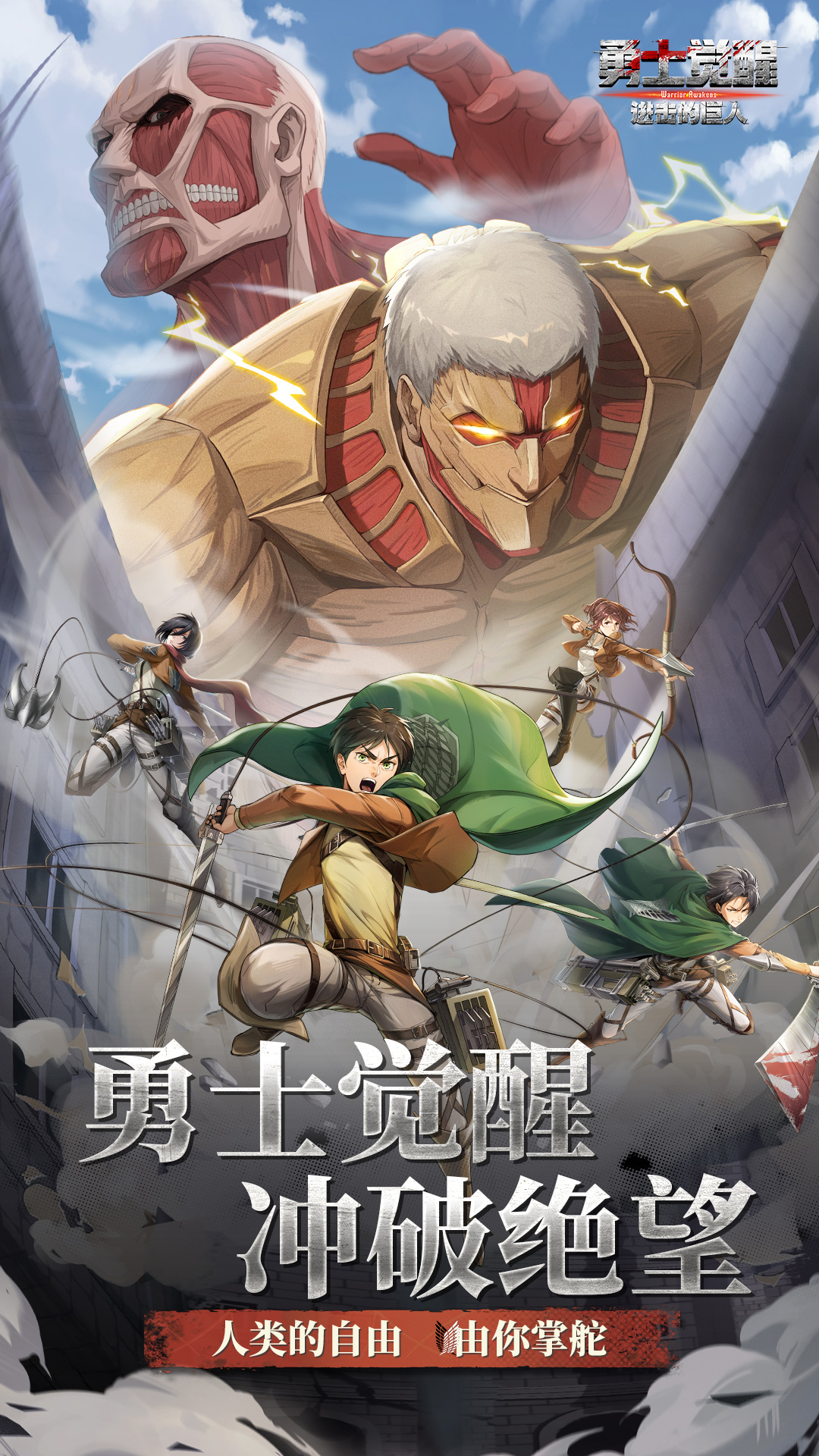 精彩截图-勇士觉醒2026官方新版