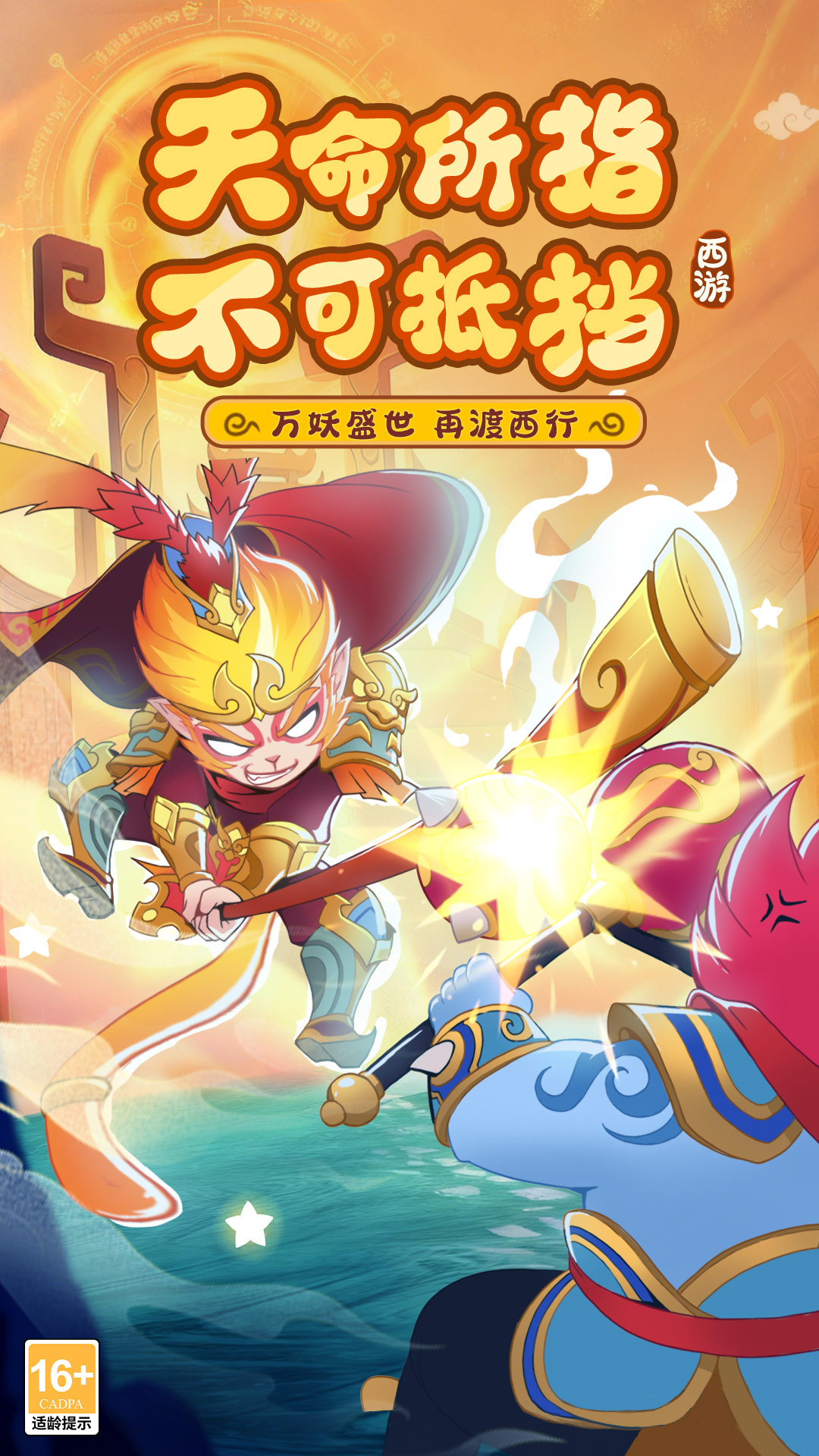 精彩截图-踢爆那西游2026官方新版