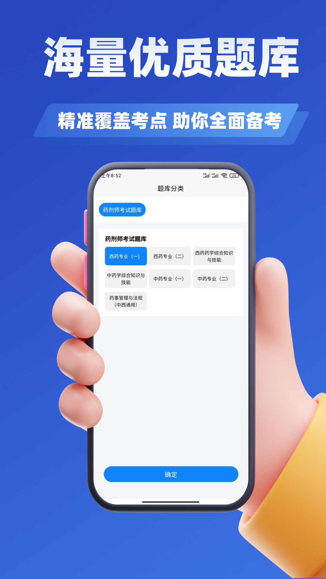 精彩截图-药剂师考试学知题2026官方新版
