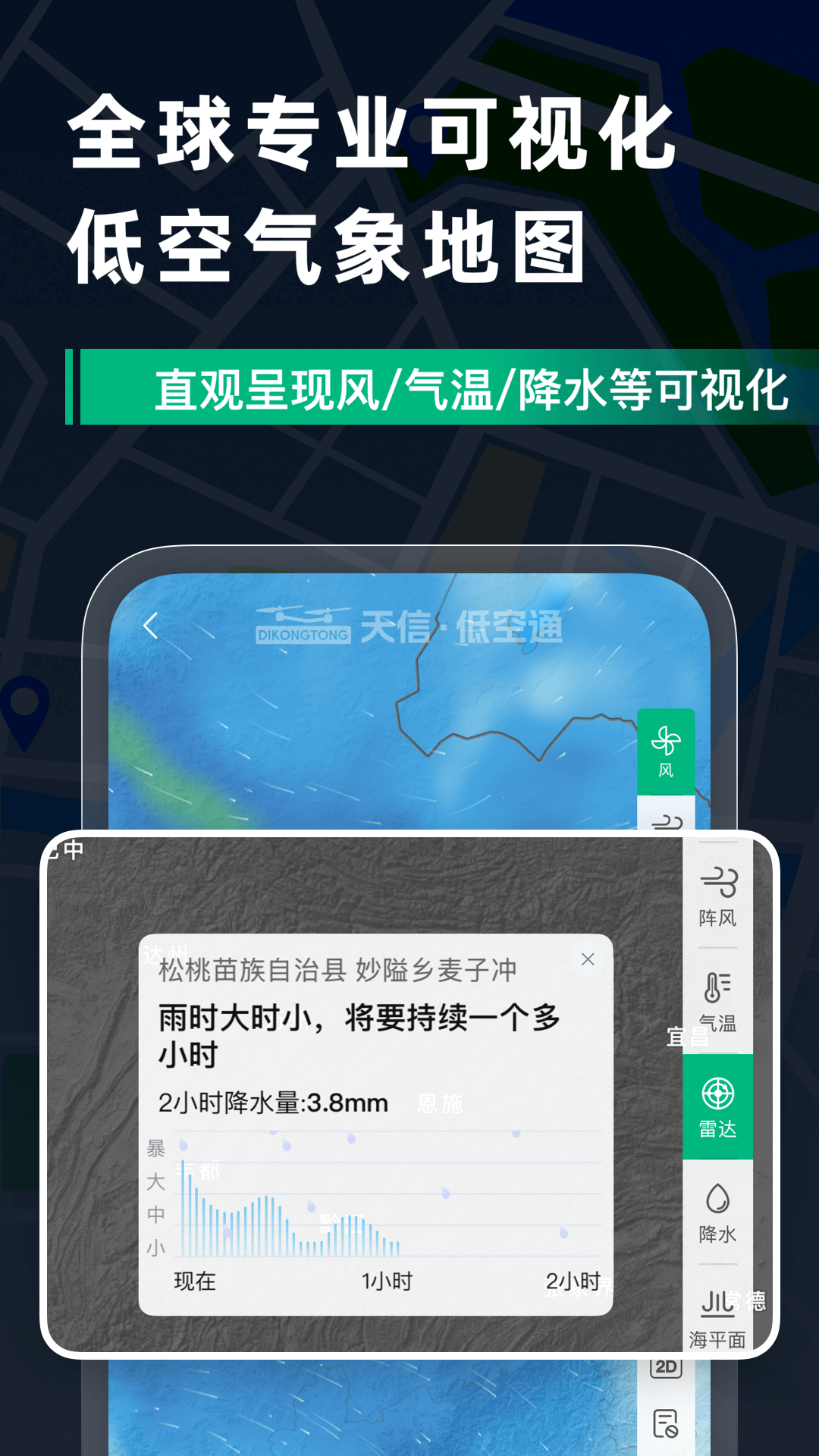 精彩截图-天信低空通2026官方新版